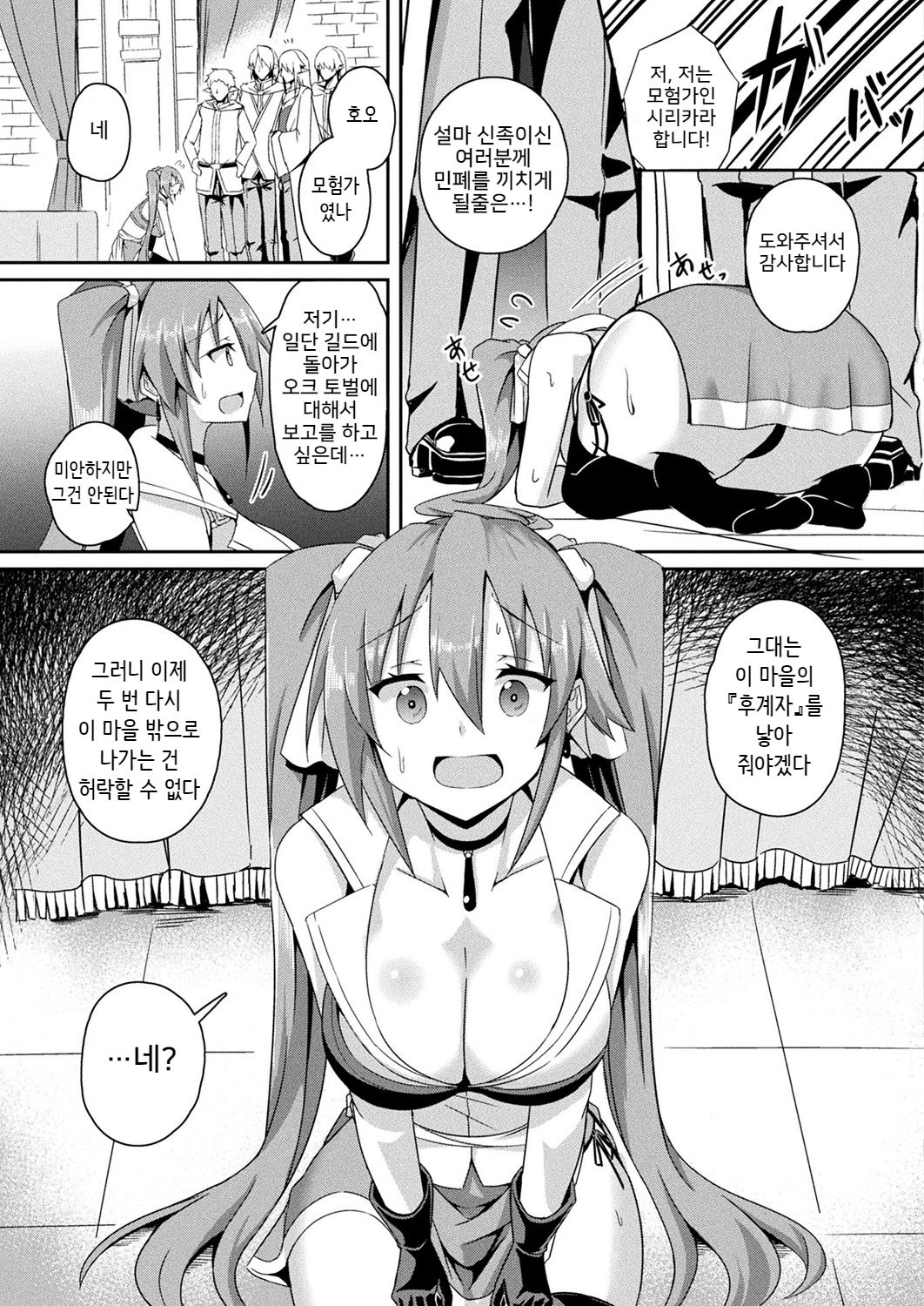 Dairi Ishu Kouhai page 3 full