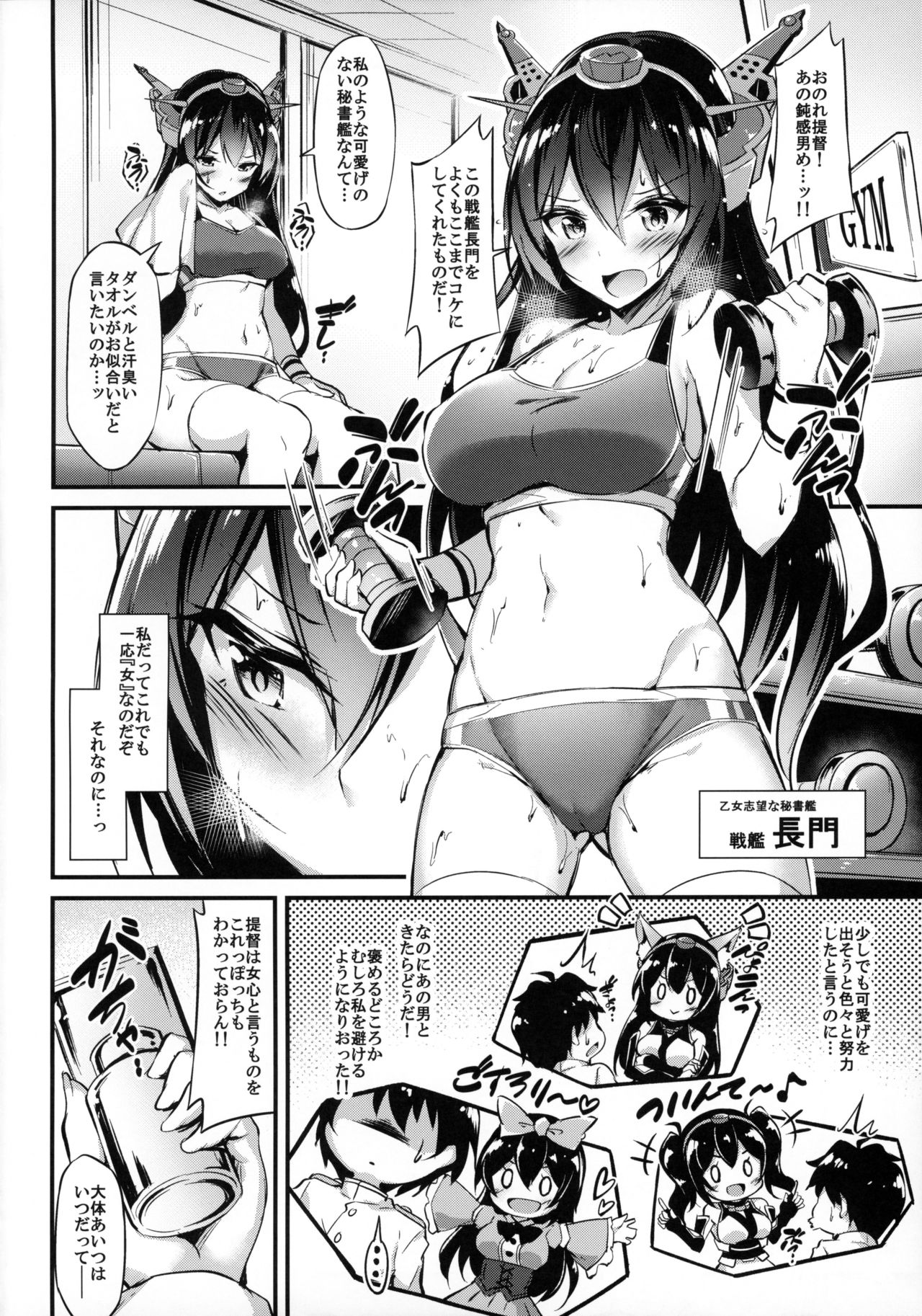 Rikusepa Senkan Nagato mo Otome o Yumemitai page 3 full