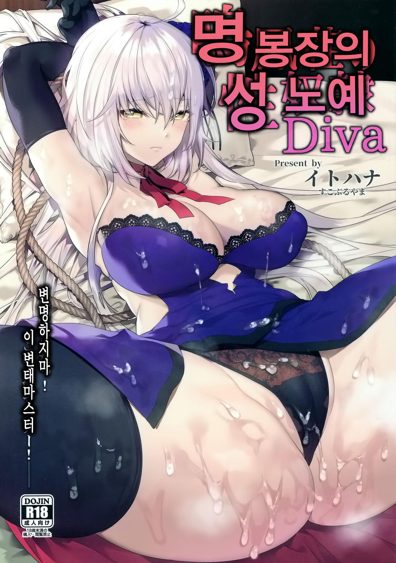 Meihousou no Seidorei Diva | 명봉장의 성노예 Diva page 1 full