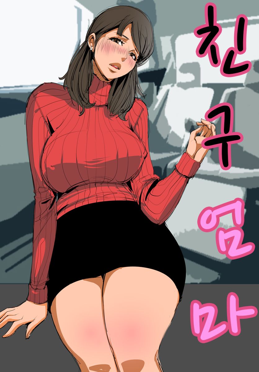 Tomodachi no Okaa-san | 친구 엄마 page 2 full