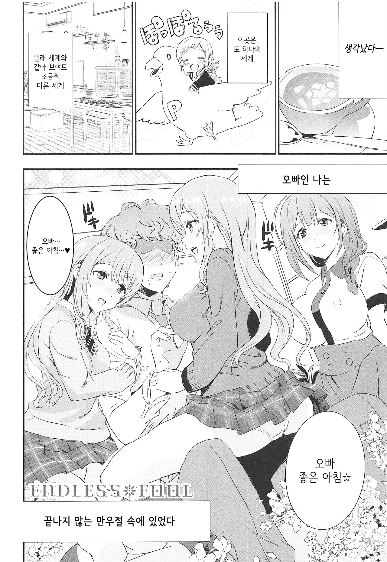ENDLESS FOOL page 5 full
