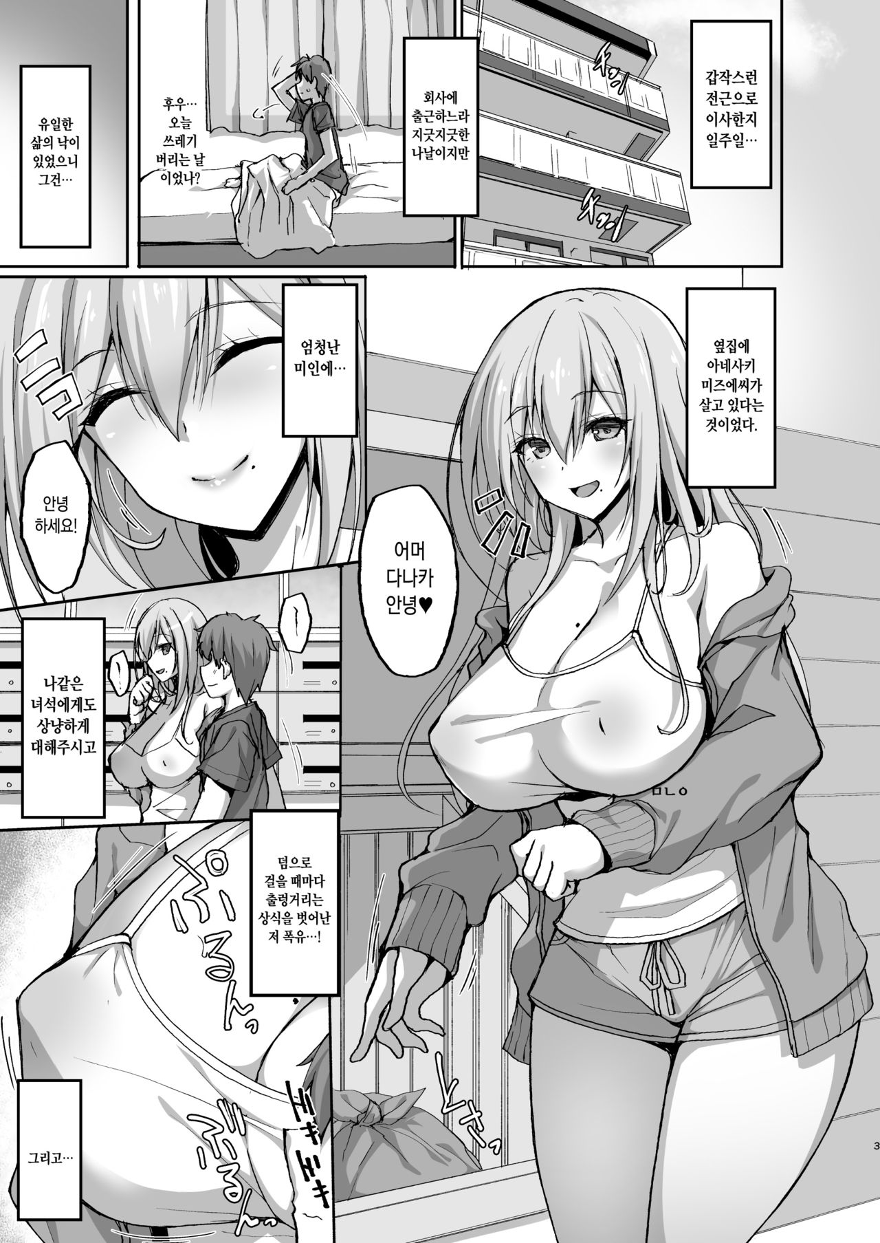 Ecchi na Onee-san wa, Suki desu ka? ~Seiteki ni Amaesasete Kureru Tonari no Onee-san to no Nichijou Seikatsu Hen~ | 야한 누나는 좋아하나요? ~음란하게 어리광부리게 해주는 옆집 누나와의 일상성활 편~ page 3 full