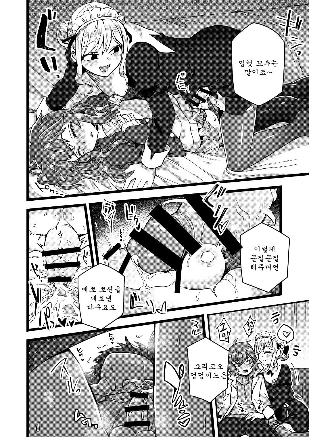 Neteiru Aida ni Yatte Okimashita! | 자고 있을때 해버렸 습니다! page 10 full