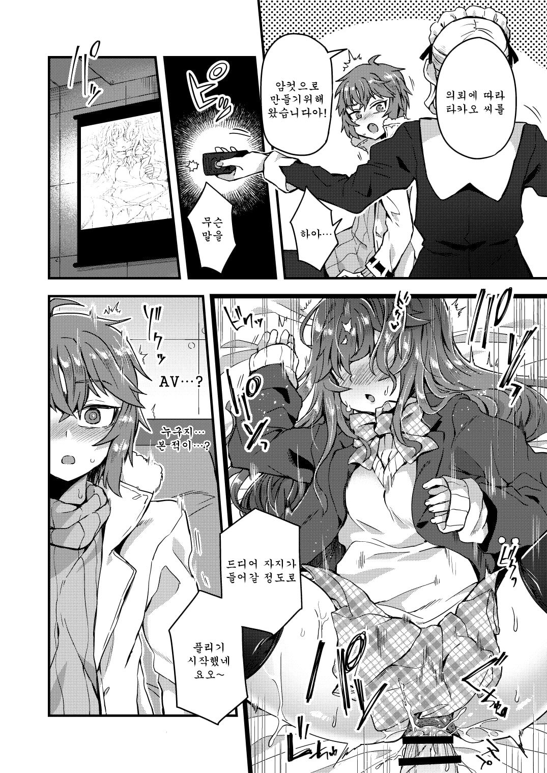 Neteiru Aida ni Yatte Okimashita! | 자고 있을때 해버렸 습니다! page 6 full