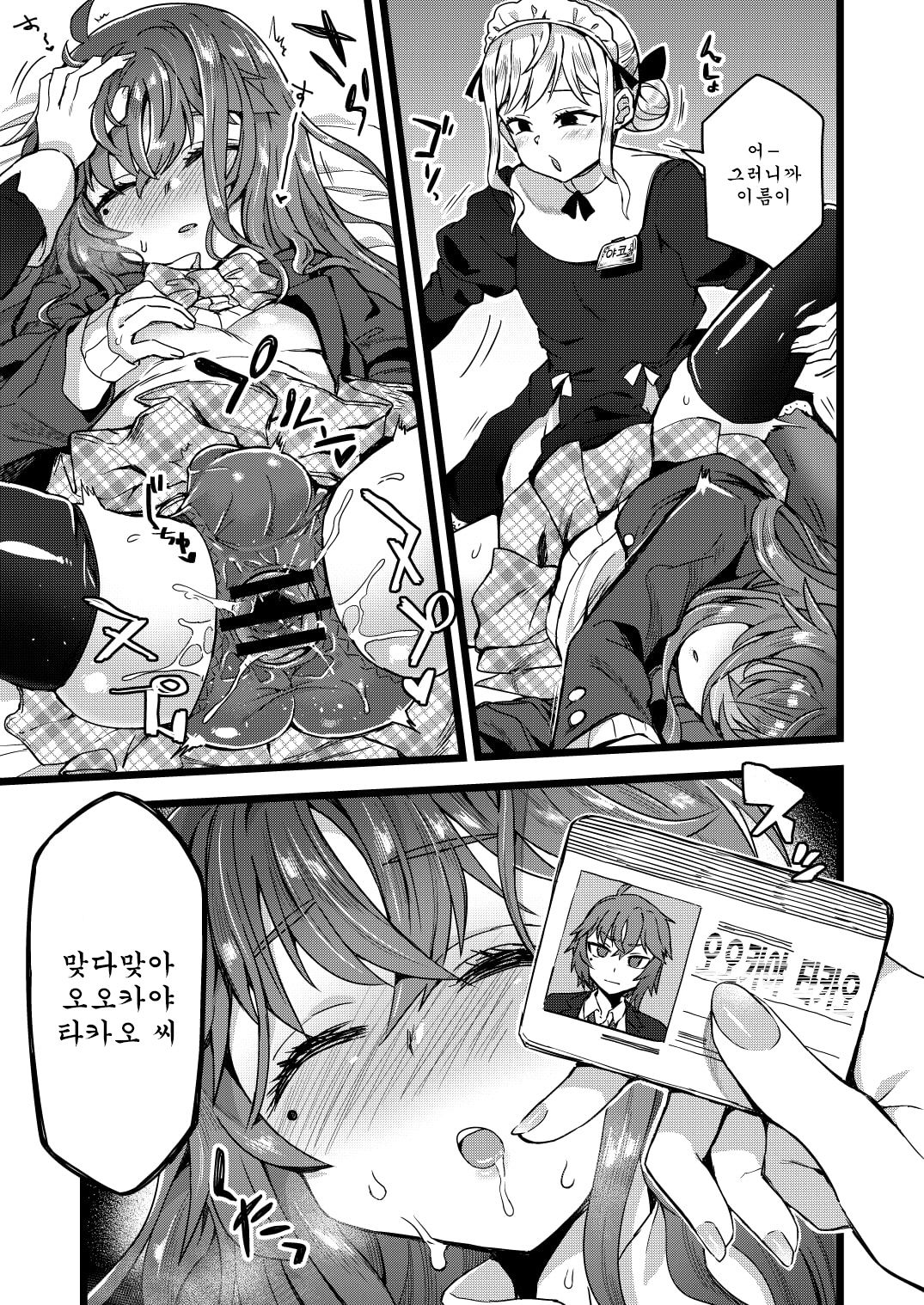 Neteiru Aida ni Yatte Okimashita! | 자고 있을때 해버렸 습니다! page 7 full