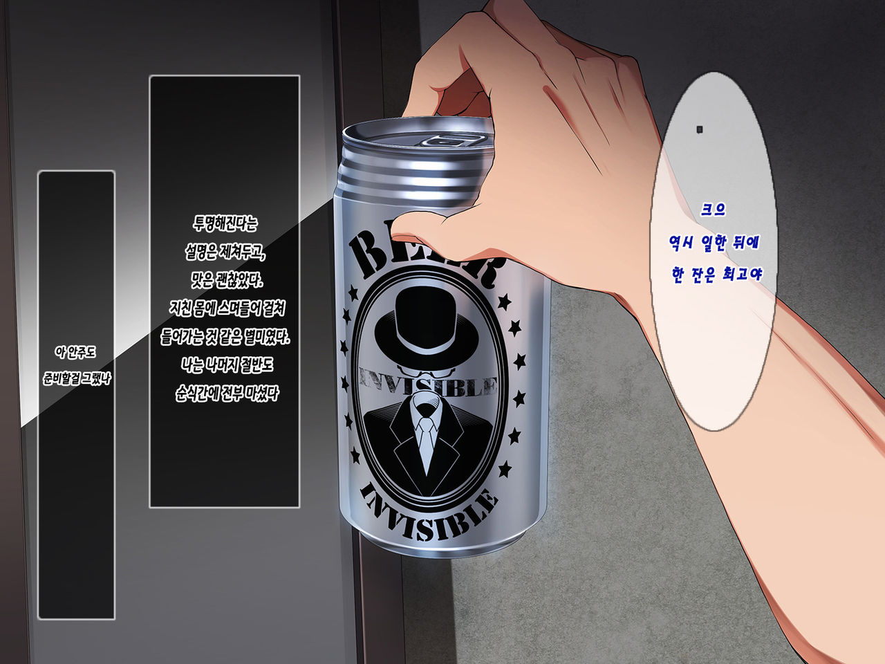 Invisible! ~ Ii Onna o Mitsukete wa, Teatarishidai ni Yatte Miru ~ | 투명 맥주! ～좋은 여자를 찾아서,닥치는 대로 한다~ page 8 full