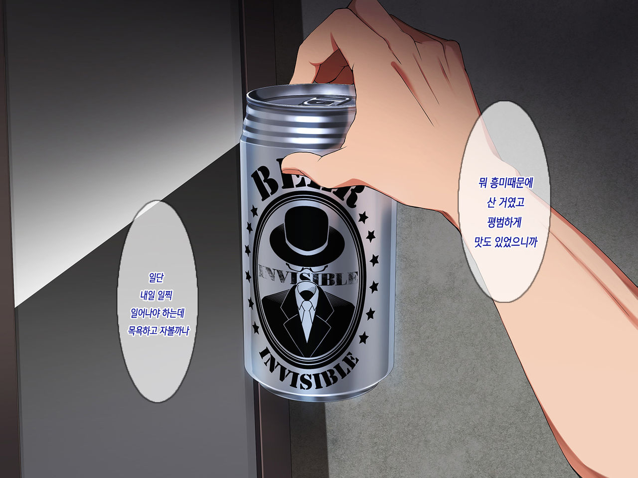 Invisible! ~ Ii Onna o Mitsukete wa, Teatarishidai ni Yatte Miru ~ | 투명 맥주! ～좋은 여자를 찾아서,닥치는 대로 한다~ page 9 full