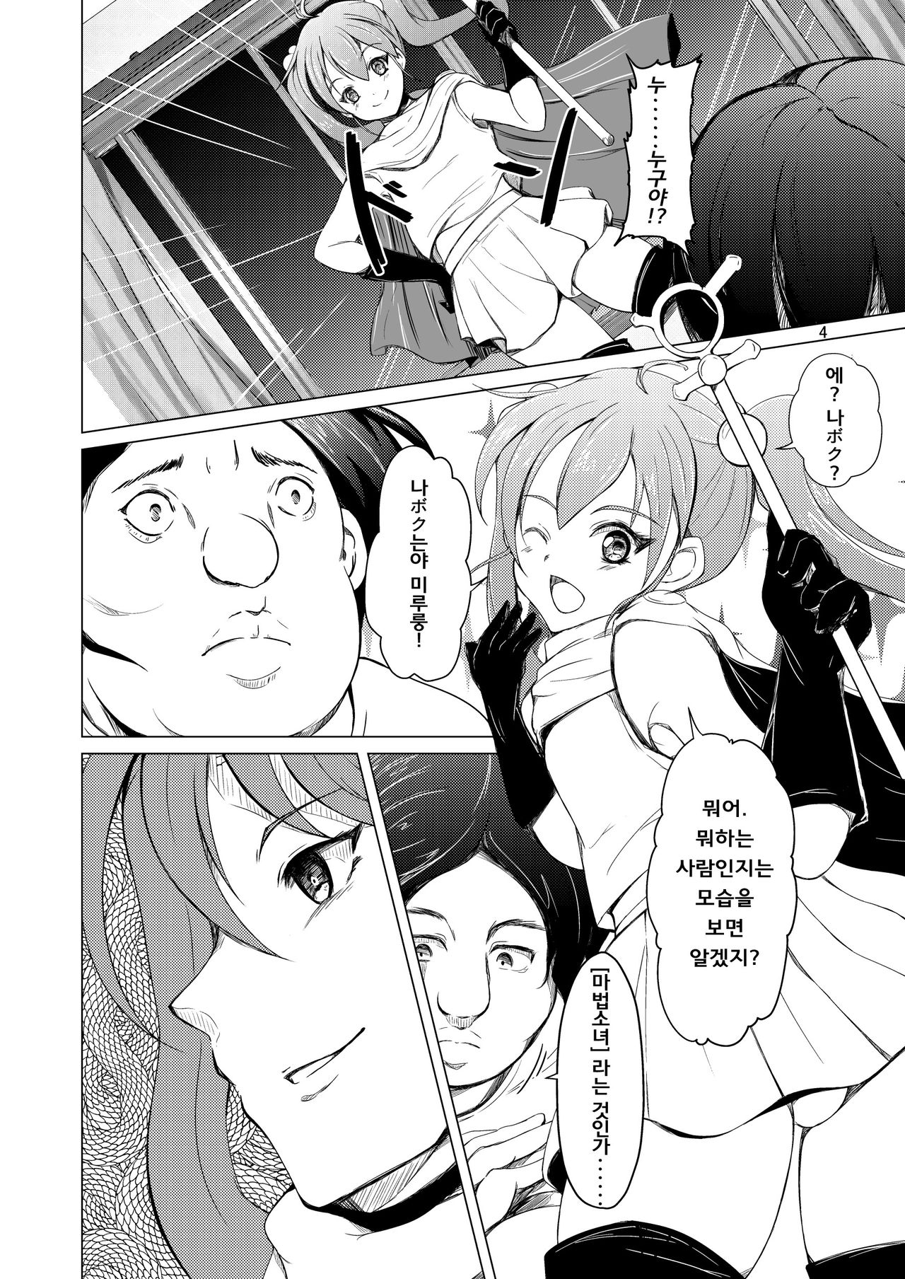 TS Saserareta Ageku Otokonoko ni Okasareta, Ore wa. | TS 당한 끝에 남자의 소녀에게 범해진, 나オレ는. page 4 full
