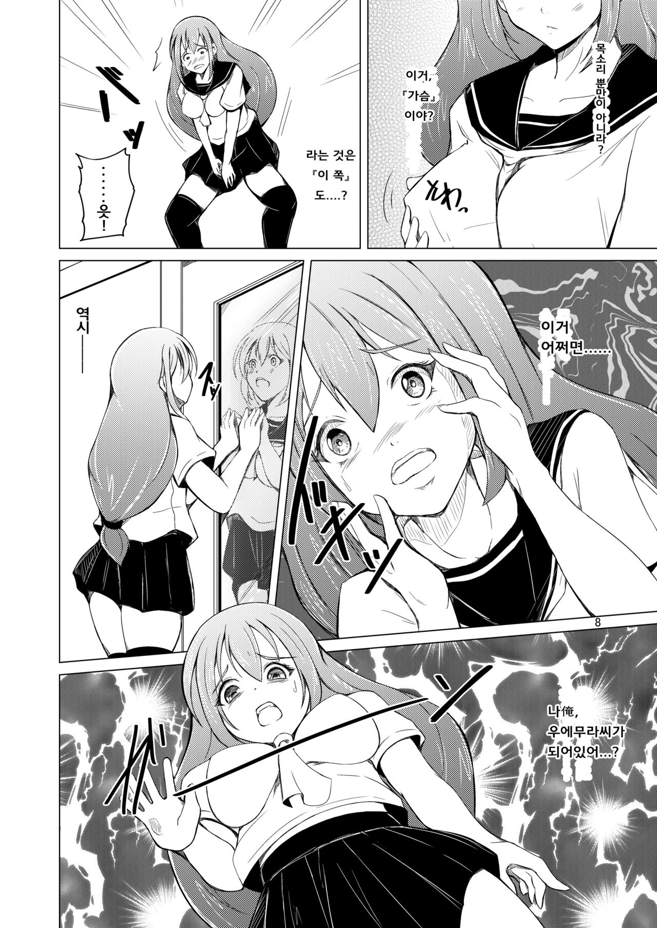 TS Saserareta Ageku Otokonoko ni Okasareta, Ore wa. | TS 당한 끝에 남자의 소녀에게 범해진, 나オレ는. page 8 full