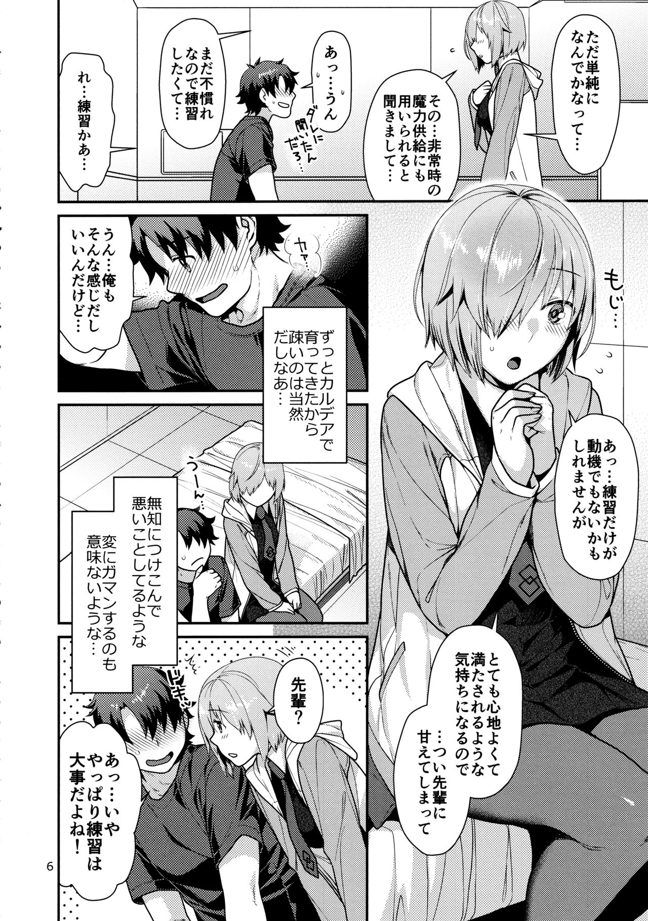 Hatsujou Kouhai page 5 full