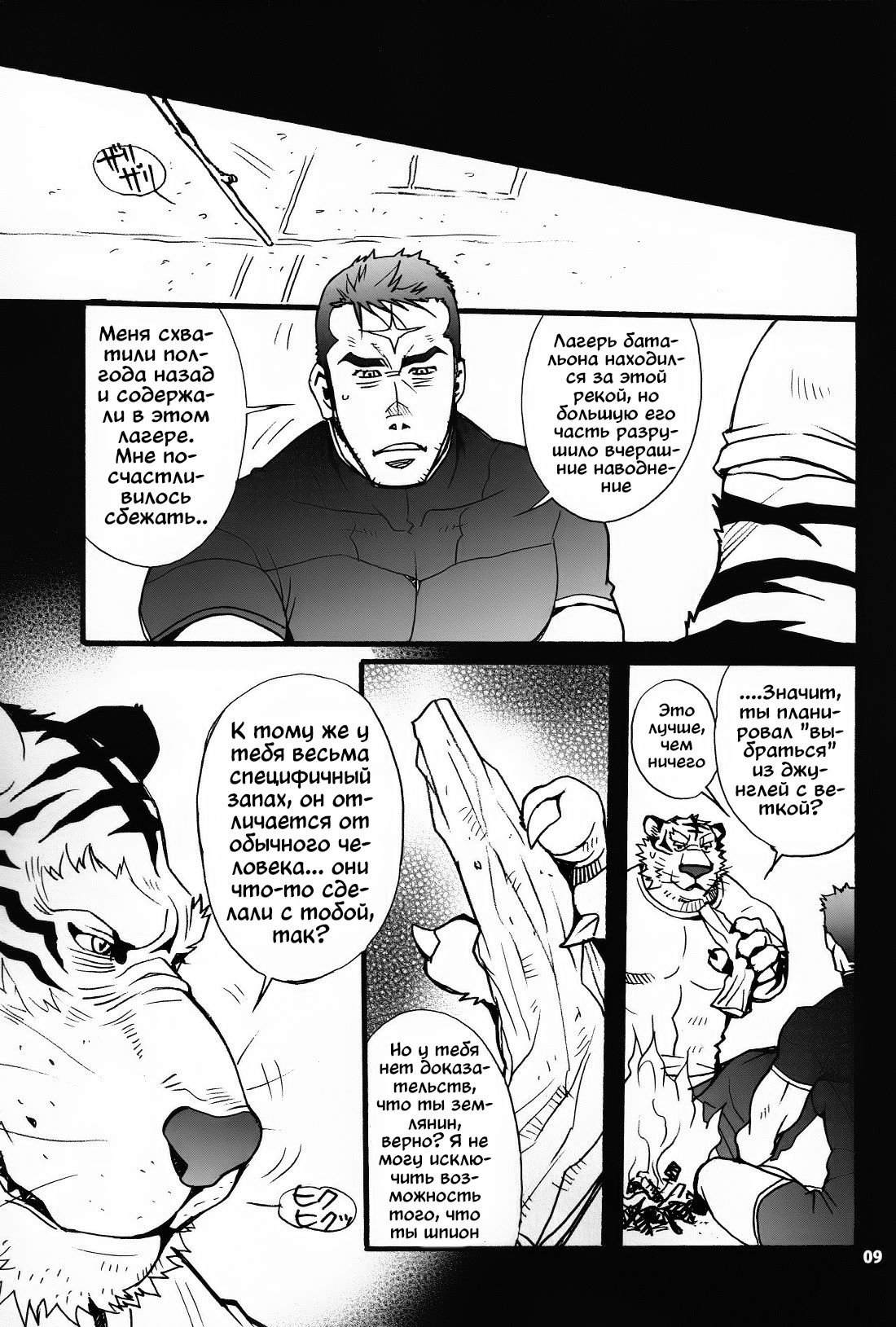 Oshioki Nyannyan page 5 full