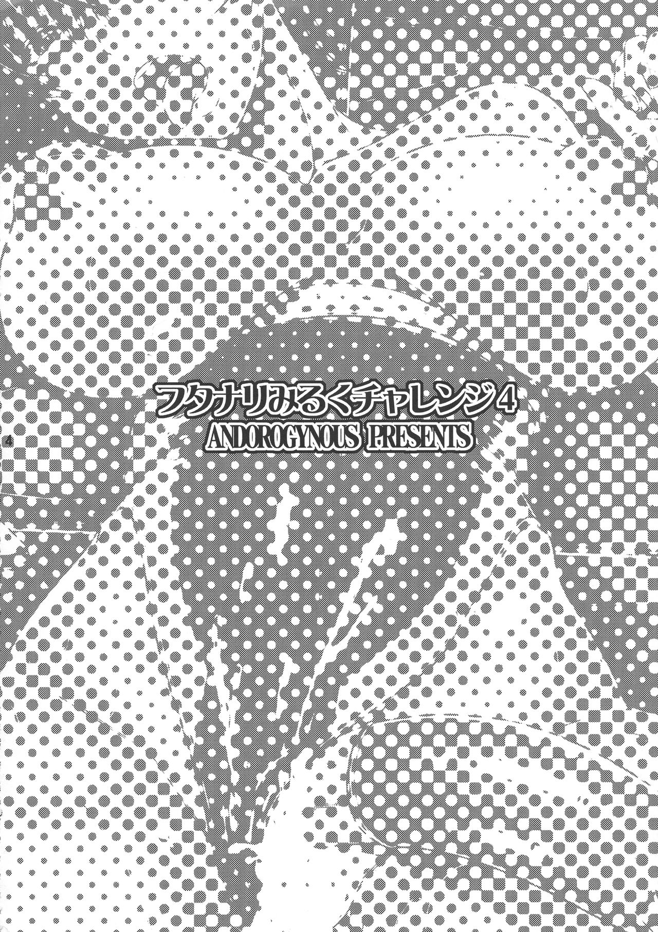 Futanari Milk Challenge 4 | 후타나리 밀크 챌린지 4 page 4 full