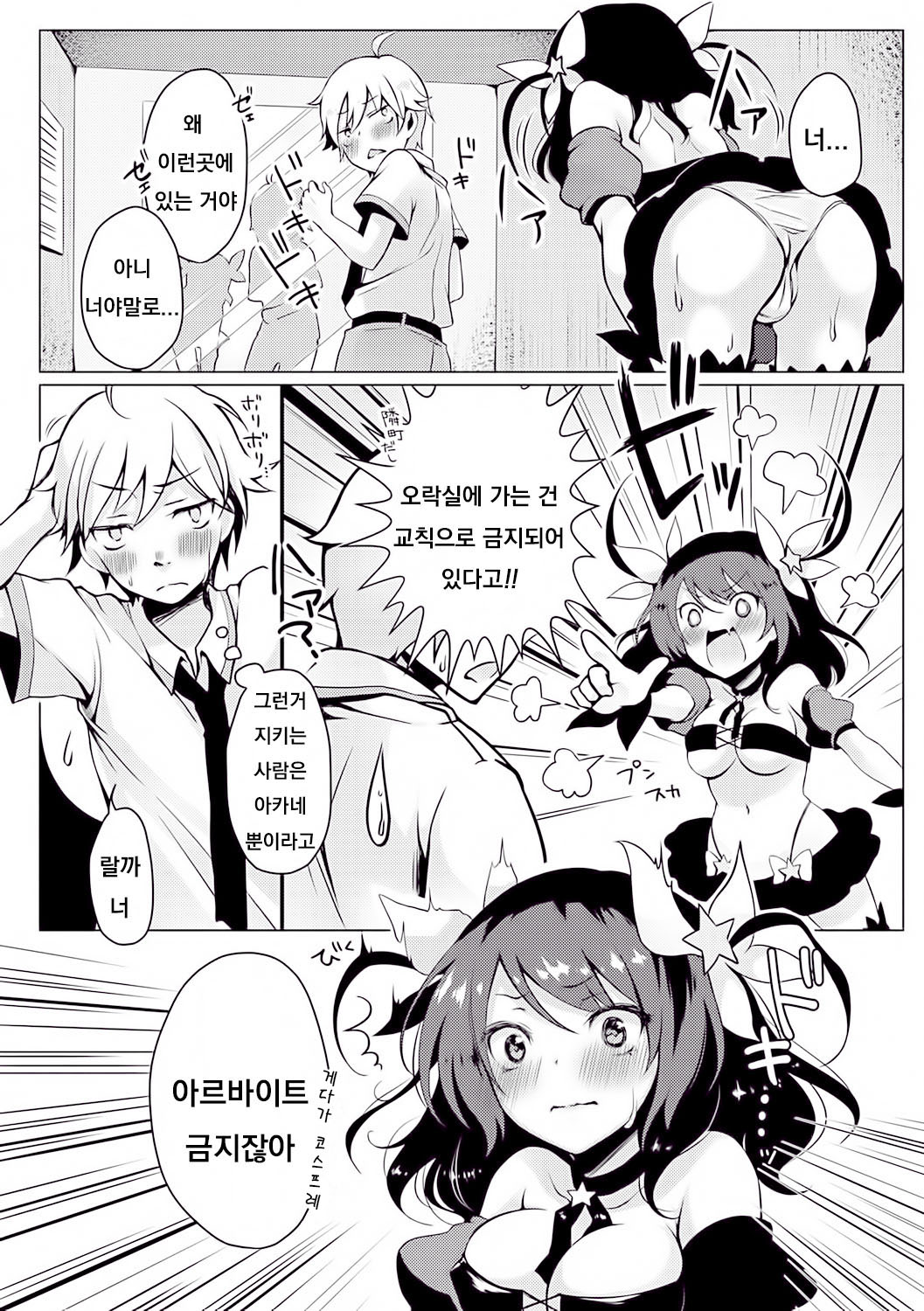 HOUKAGO SECRET page 6 full