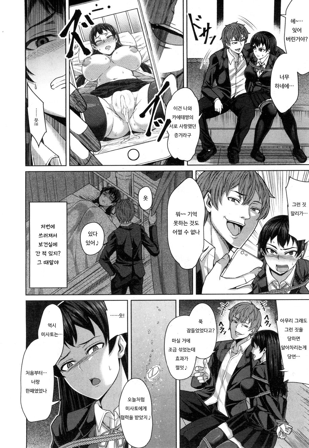 Aitsu dake ga Shitteru Watashi no Subete | 그 녀석만 알고 있는 나의 전부 page 10 full