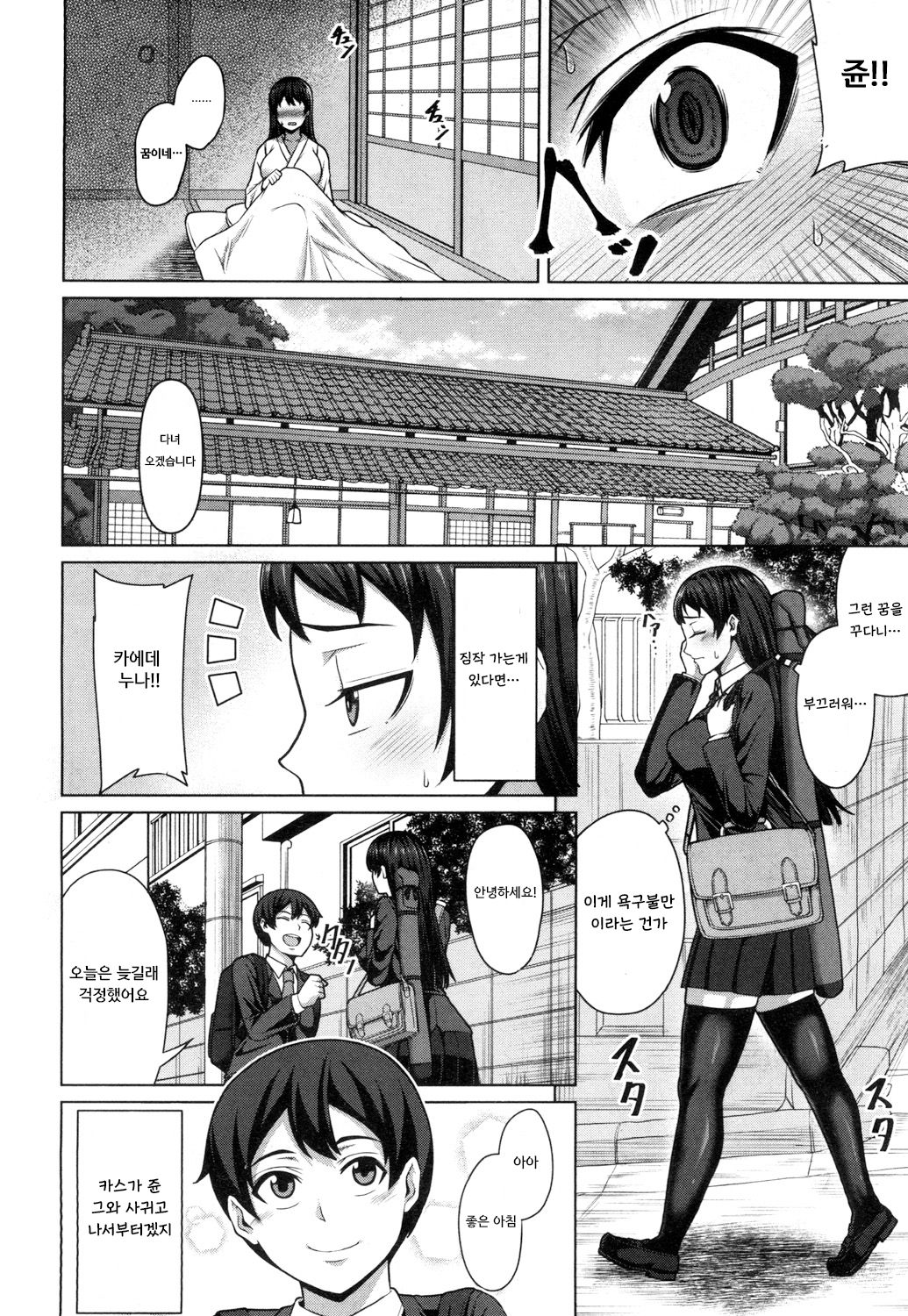 Aitsu dake ga Shitteru Watashi no Subete | 그 녀석만 알고 있는 나의 전부 page 2 full