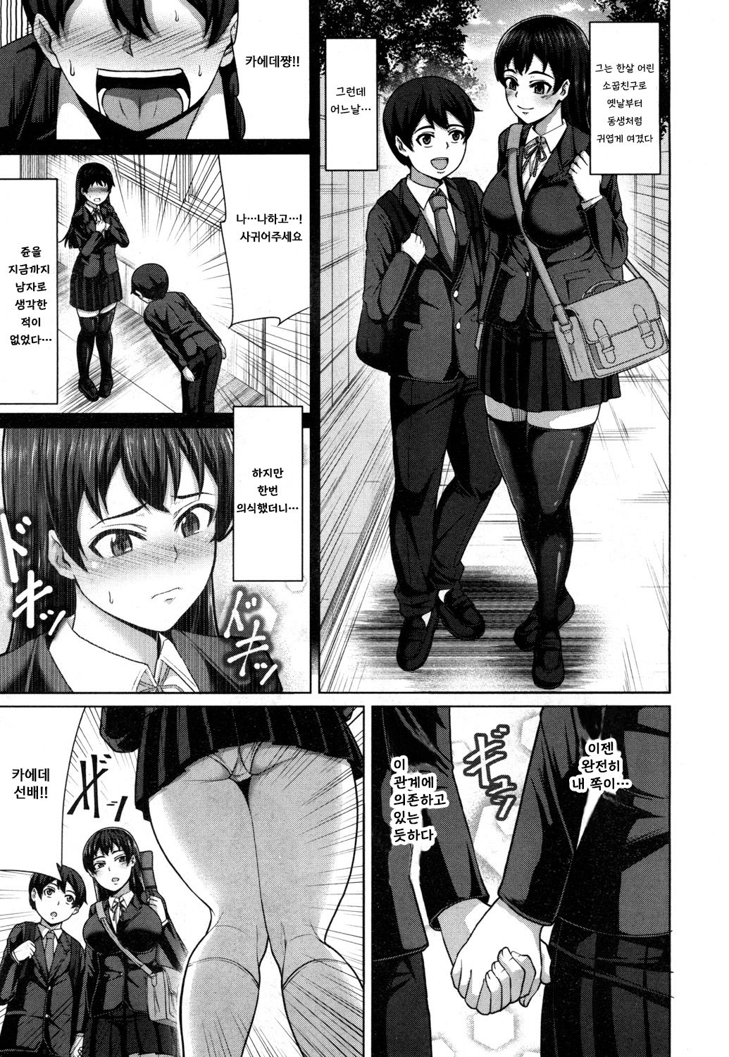 Aitsu dake ga Shitteru Watashi no Subete | 그 녀석만 알고 있는 나의 전부 page 3 full