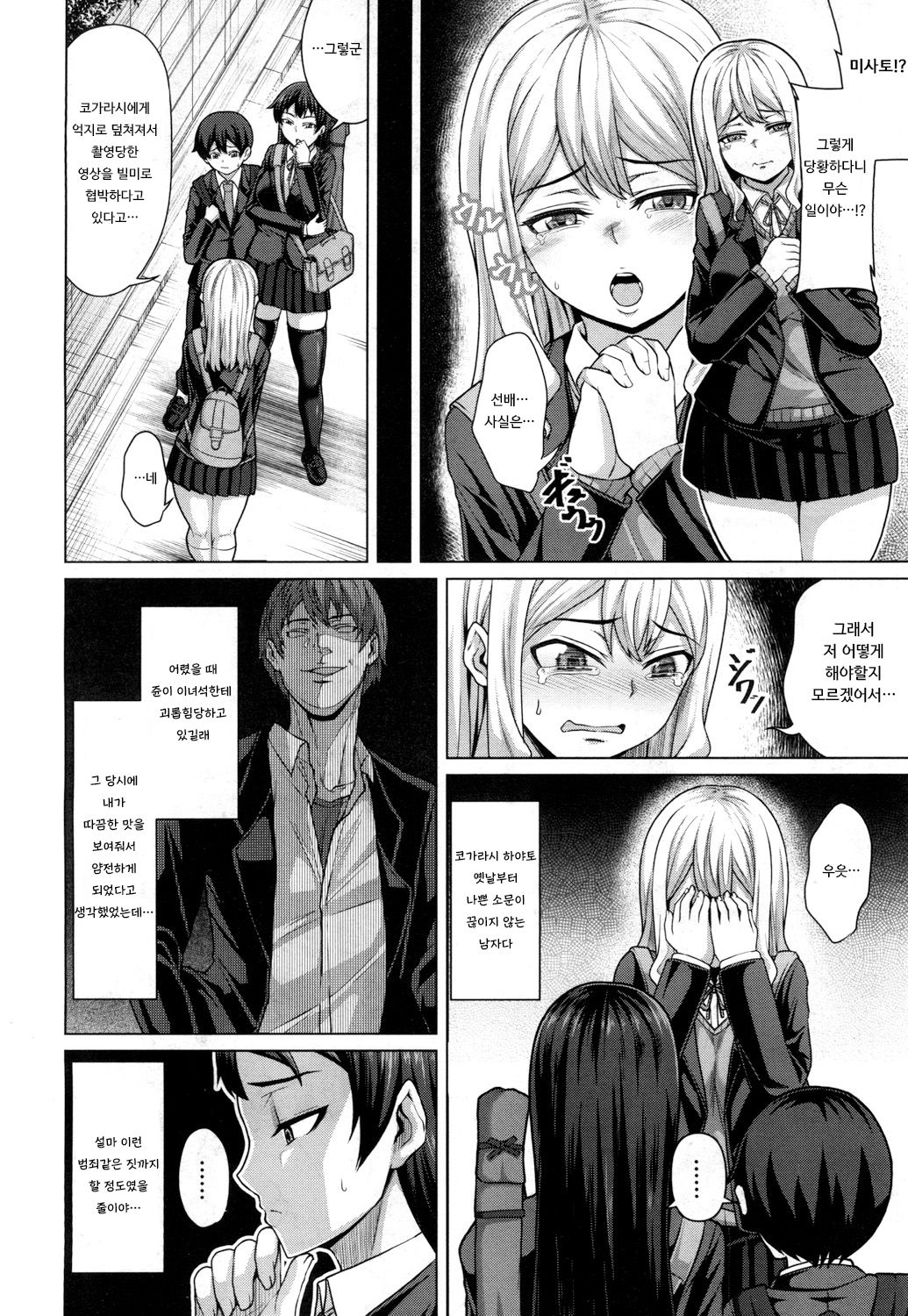 Aitsu dake ga Shitteru Watashi no Subete | 그 녀석만 알고 있는 나의 전부 page 4 full