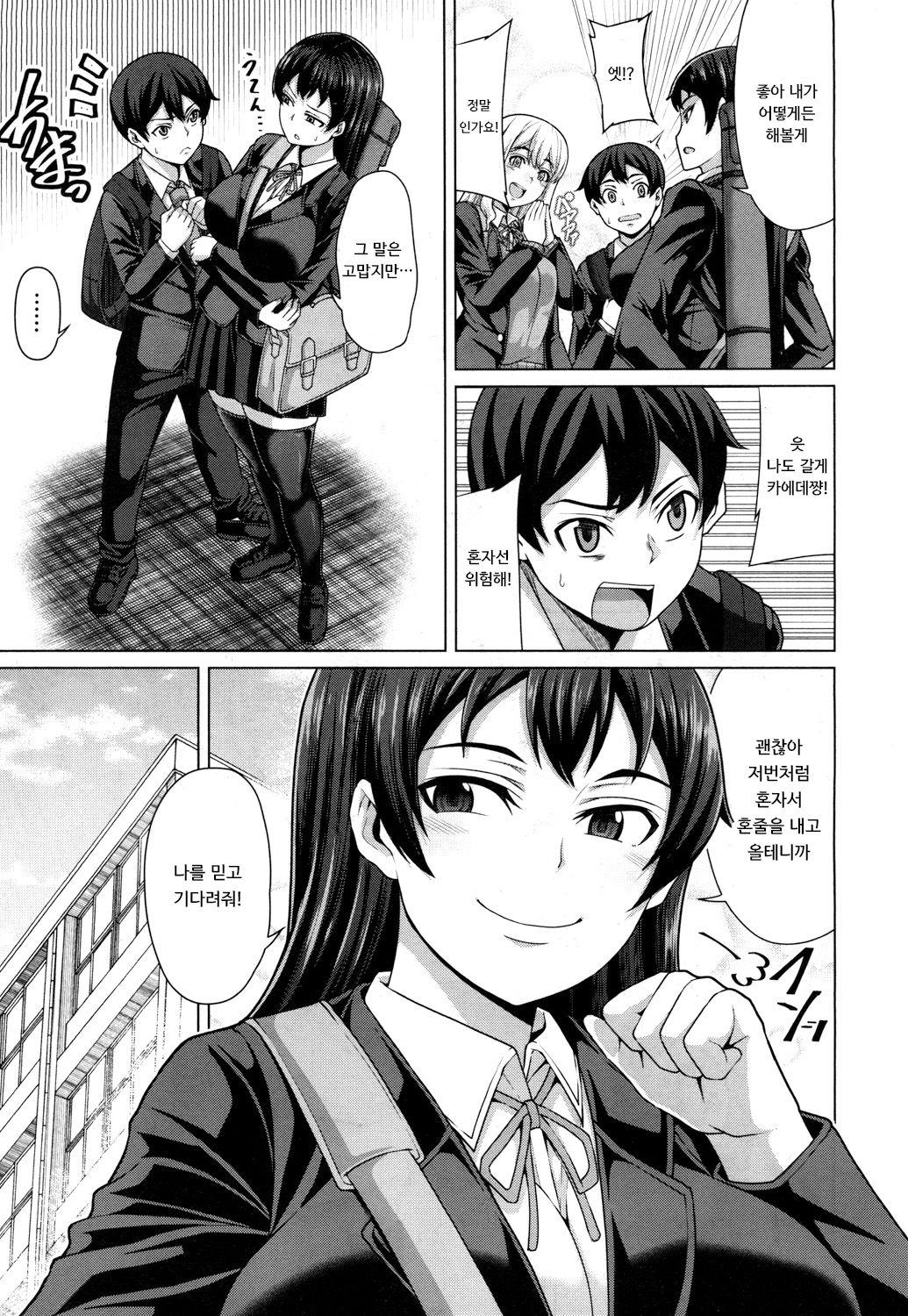 Aitsu dake ga Shitteru Watashi no Subete | 그 녀석만 알고 있는 나의 전부 page 5 full