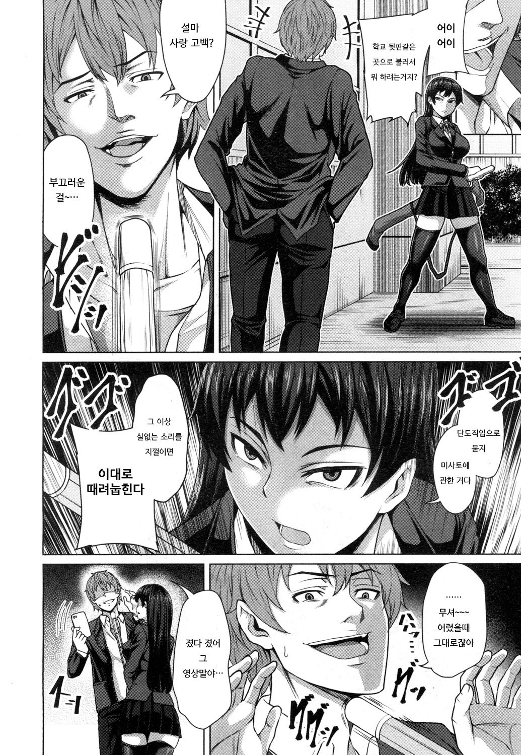Aitsu dake ga Shitteru Watashi no Subete | 그 녀석만 알고 있는 나의 전부 page 6 full