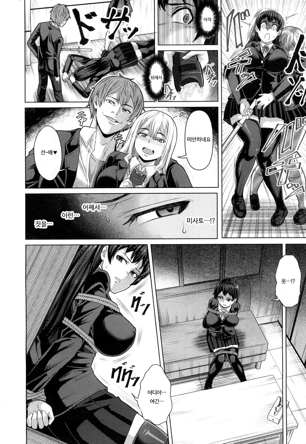Aitsu dake ga Shitteru Watashi no Subete | 그 녀석만 알고 있는 나의 전부 page 8 full