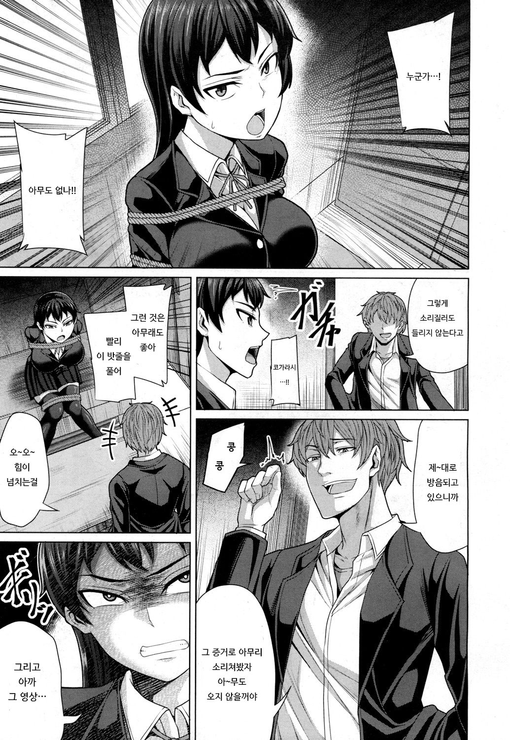 Aitsu dake ga Shitteru Watashi no Subete | 그 녀석만 알고 있는 나의 전부 page 9 full
