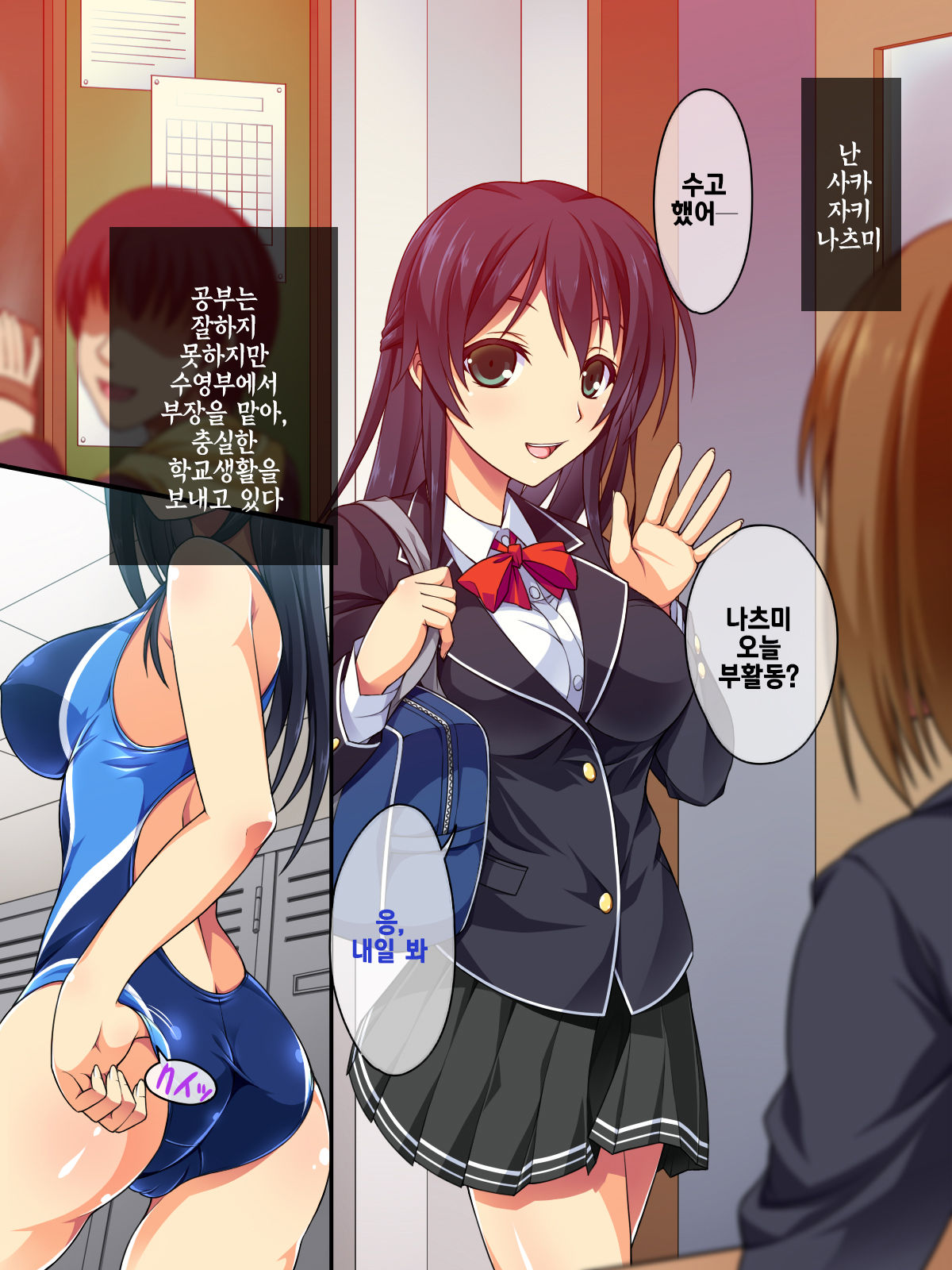Suieibu Buchou no Kyonyuu JK ga Furyou Kyoushi ni Otosareru Ohanashi | 수영부 부장인 거유JK가 불량교사에게 타락하는 이야기 page 2 full