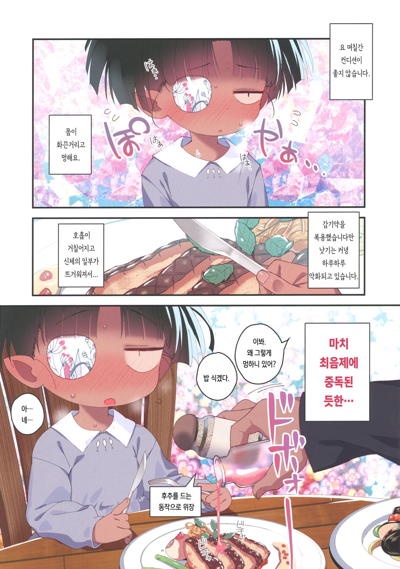 Kiwotsukete! Moraretara Yarareru yo! | 조심해라! 중독되면 범해진다! page 3 full