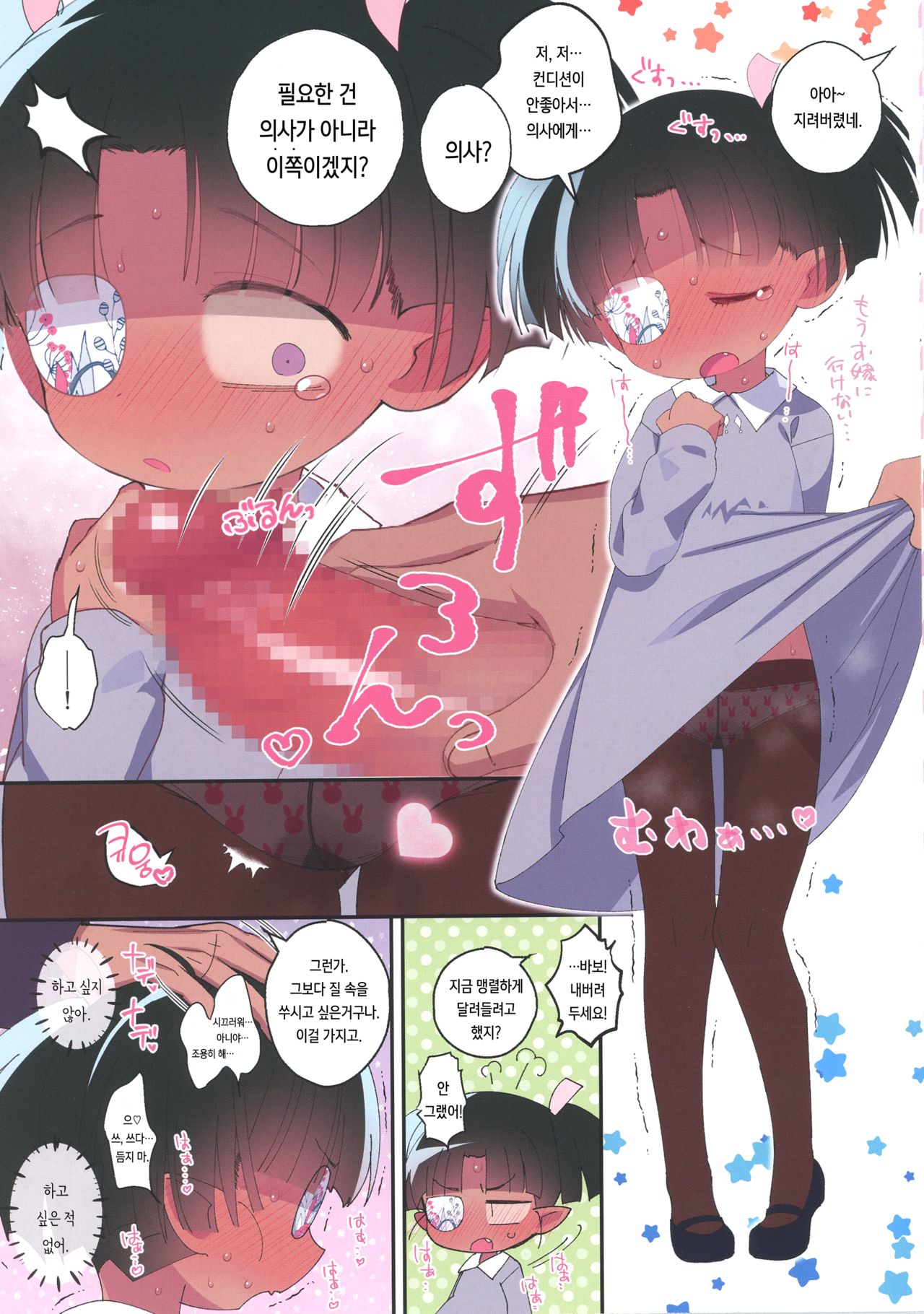Kiwotsukete! Moraretara Yarareru yo! | 조심해라! 중독되면 범해진다! page 5 full