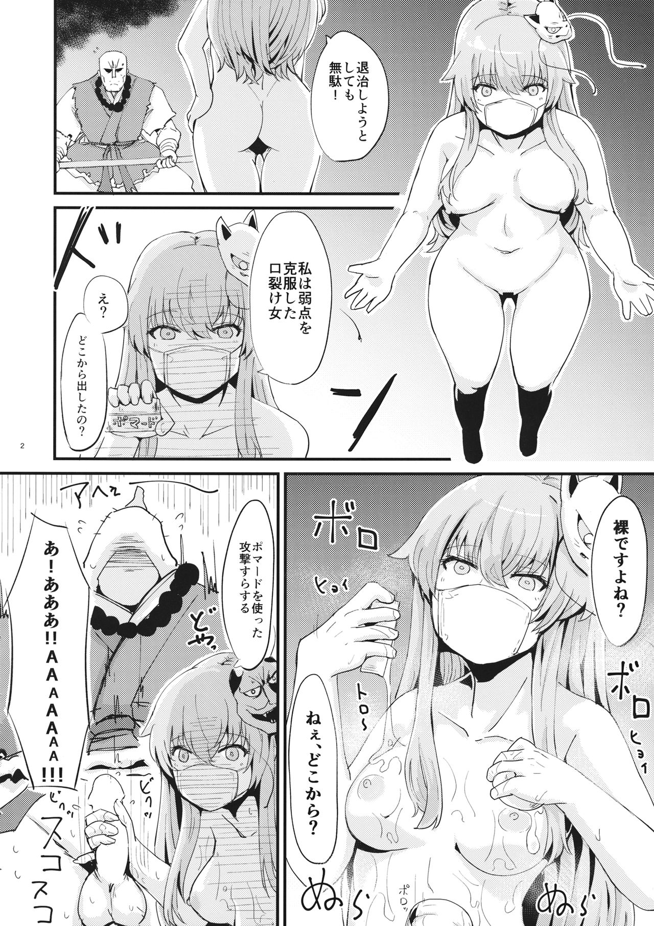Chimata de Uwasa no Kokoro-chan page 3 full