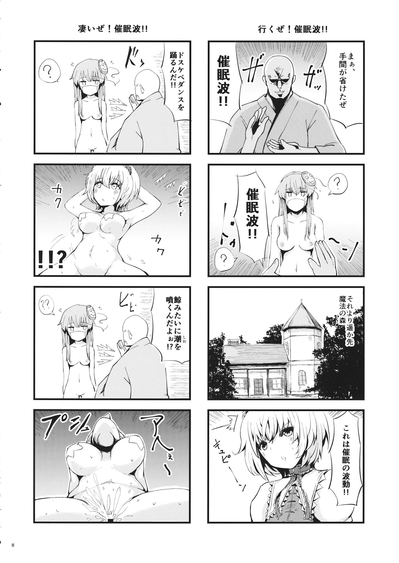 Chimata de Uwasa no Kokoro-chan page 9 full