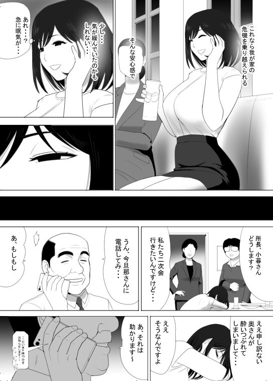 Mushoku ni Natta Otto ni Kawari Hataraki Hajimeta Tsuma, Youko no Himitsu page 9 full