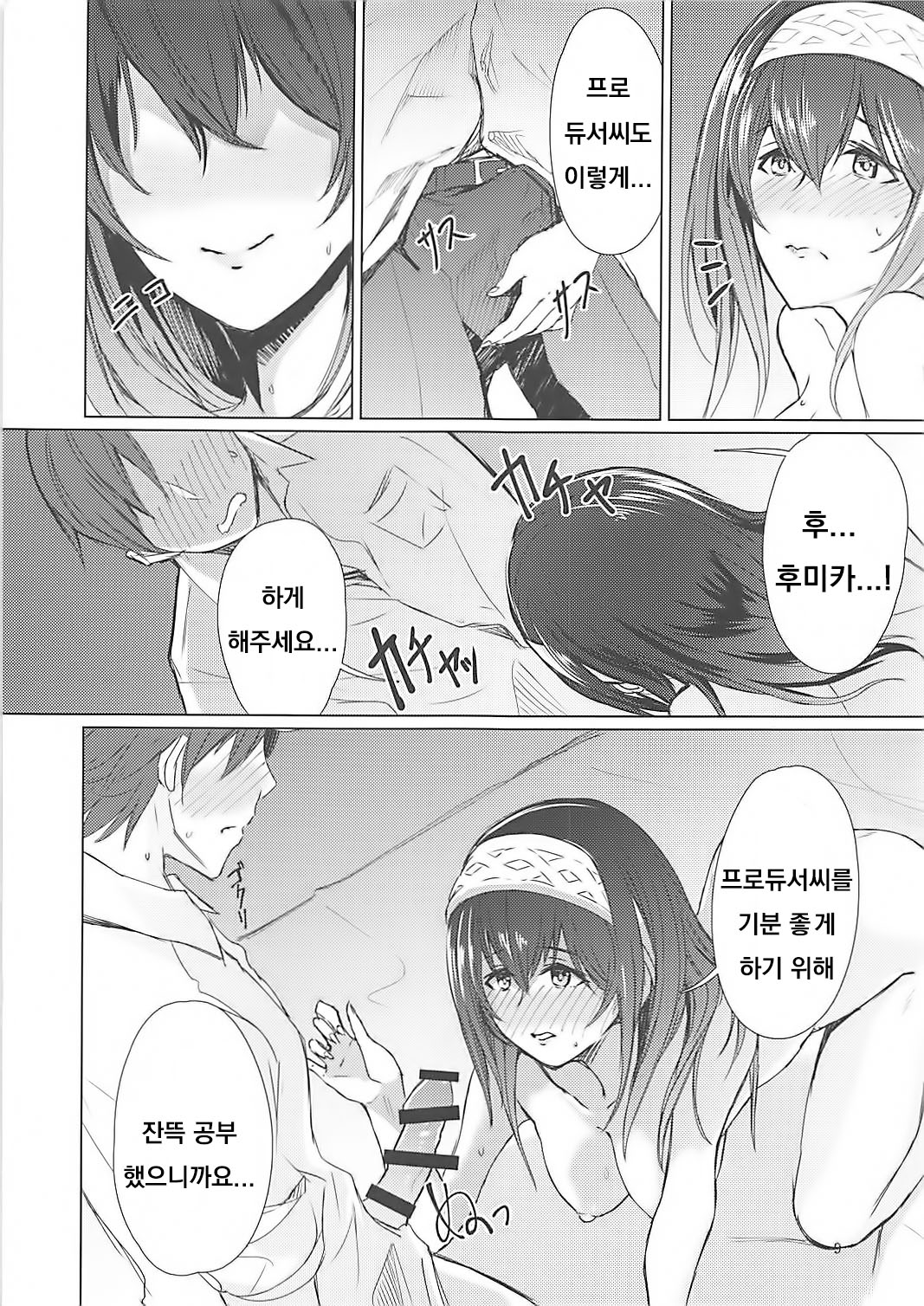 Yotta Sagisawa Fumika  ni Te o Dasu Hon page 10 full