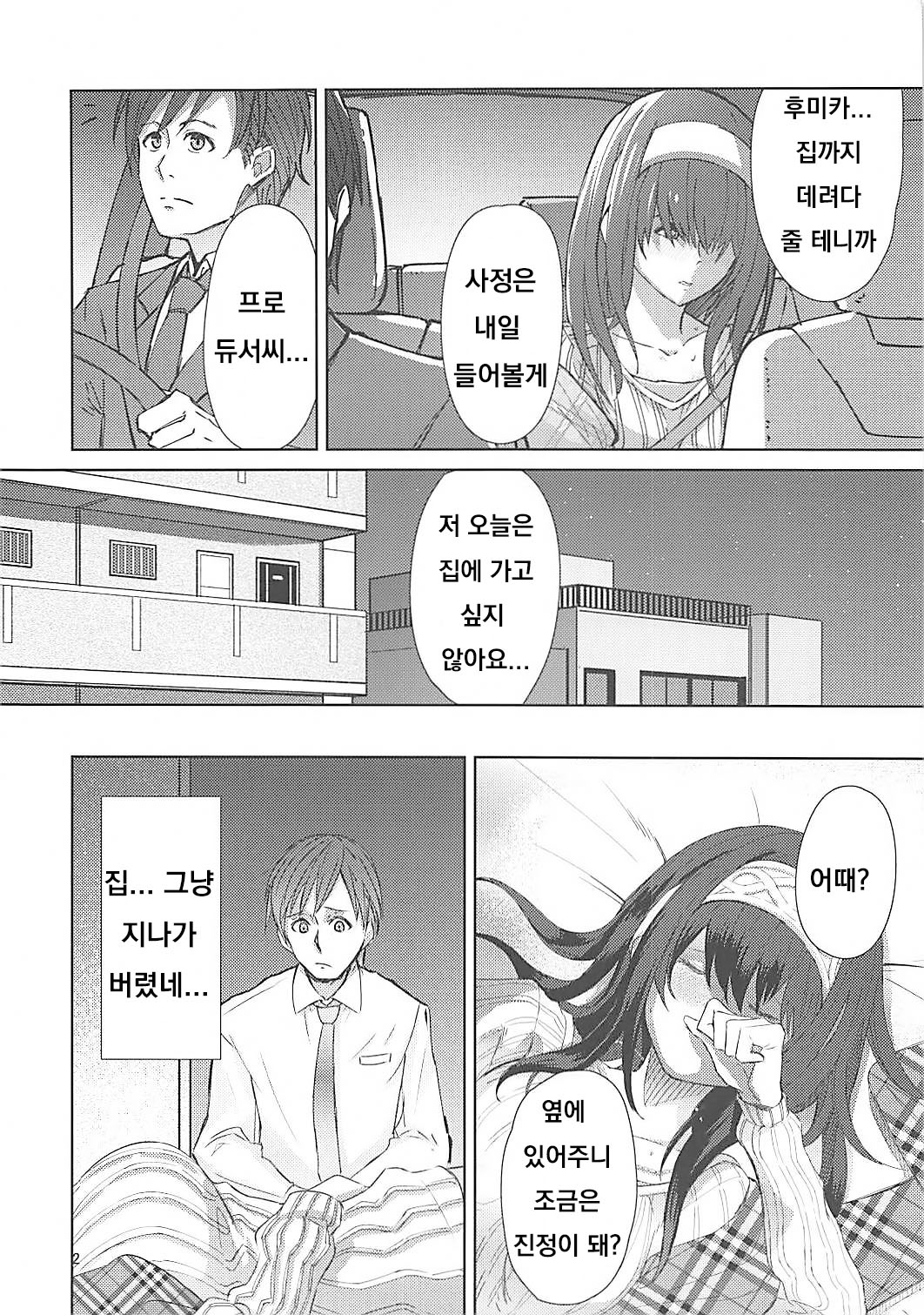 Yotta Sagisawa Fumika  ni Te o Dasu Hon page 3 full