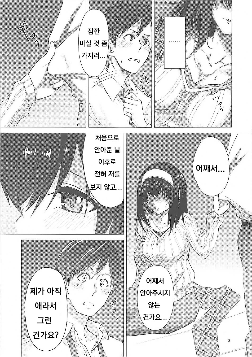 Yotta Sagisawa Fumika  ni Te o Dasu Hon page 4 full
