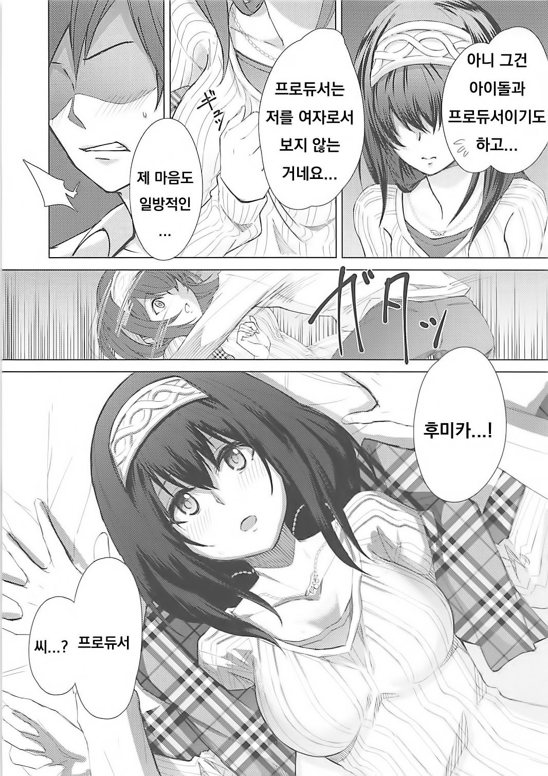 Yotta Sagisawa Fumika  ni Te o Dasu Hon page 5 full