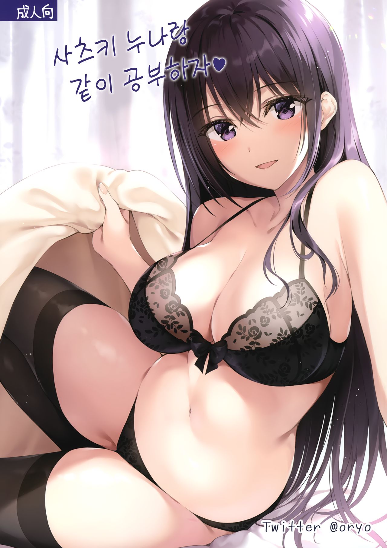 Satsuki Onee-chan to Issho ni Benkyou Shiyo | 사츠키 누나랑 같이 공부하자 page 1 full