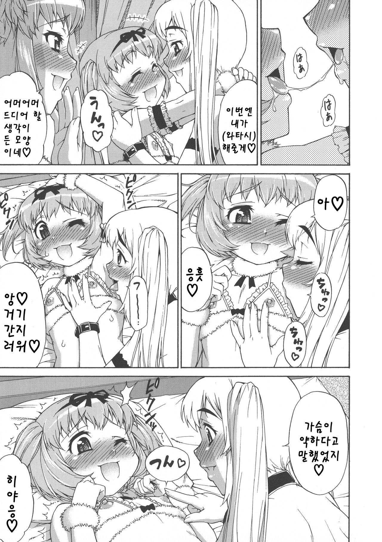 Avatar Trance! | 아바타 트랜스! Ch. 4 page 7 full