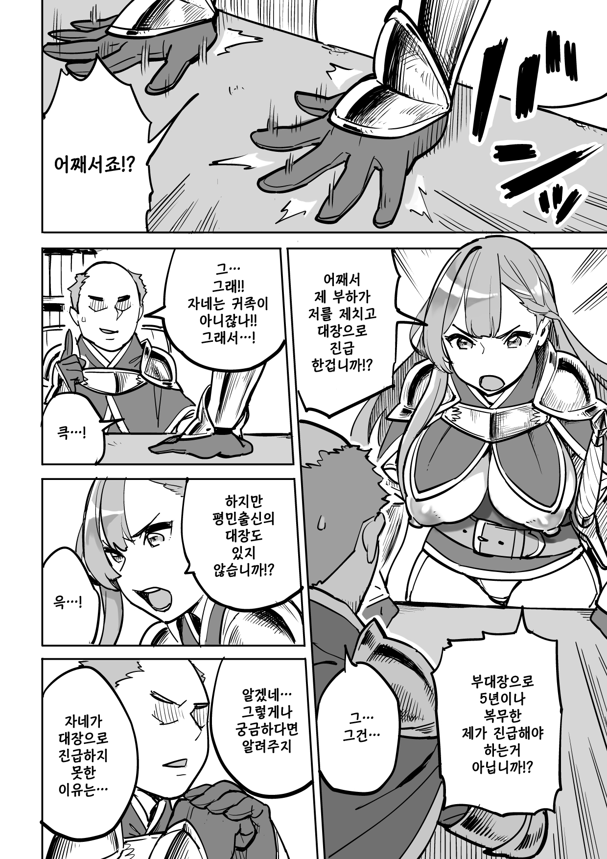 Tada no Yado ni wa Goyoujin! | 공짜 여관은 주의를! page 2 full