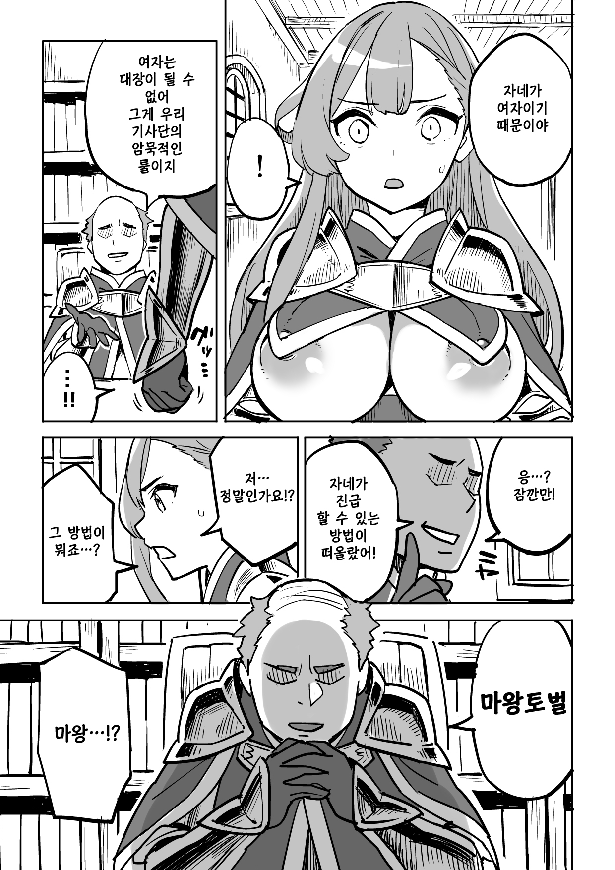 Tada no Yado ni wa Goyoujin! | 공짜 여관은 주의를! page 3 full