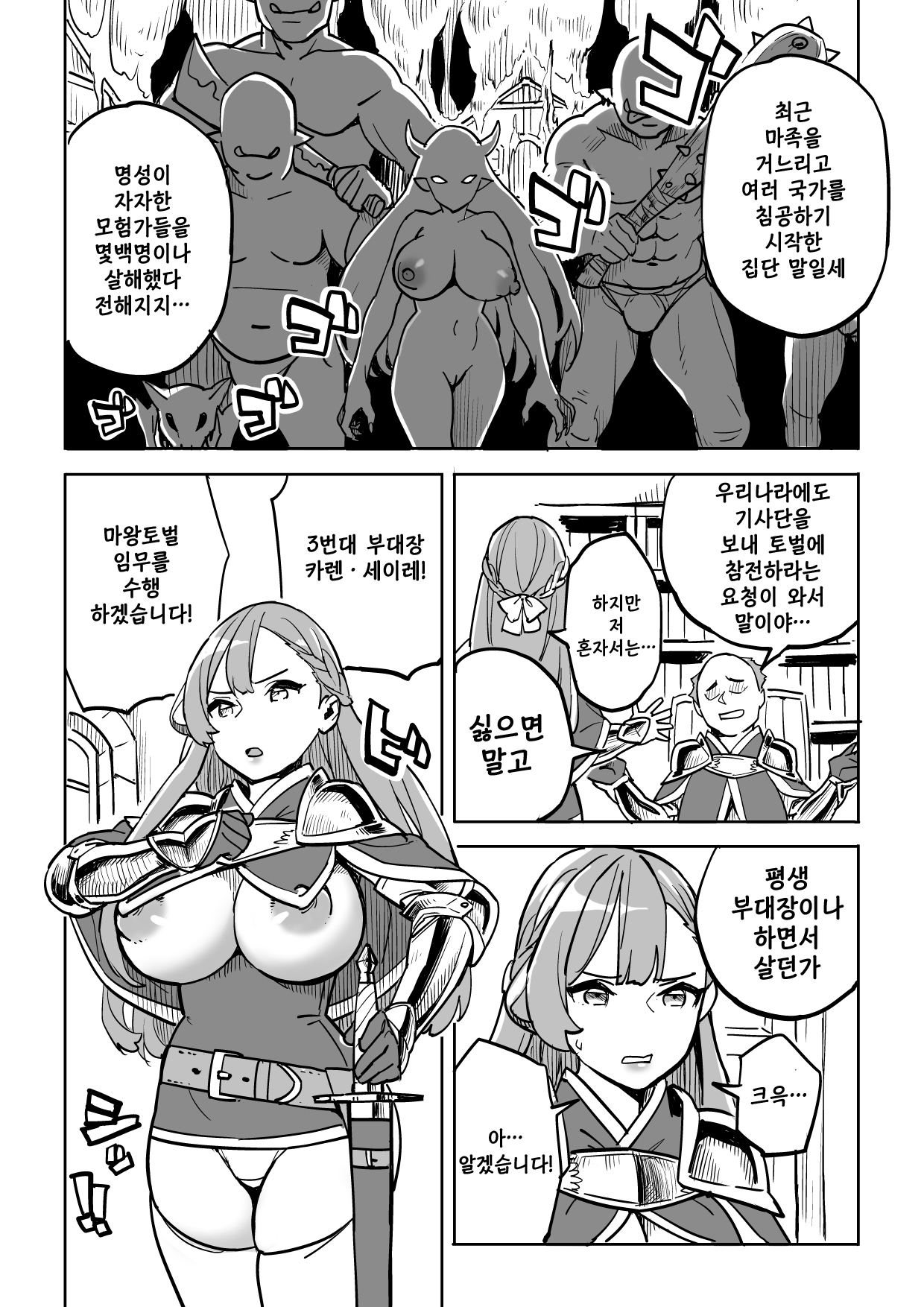 Tada no Yado ni wa Goyoujin! | 공짜 여관은 주의를! page 4 full