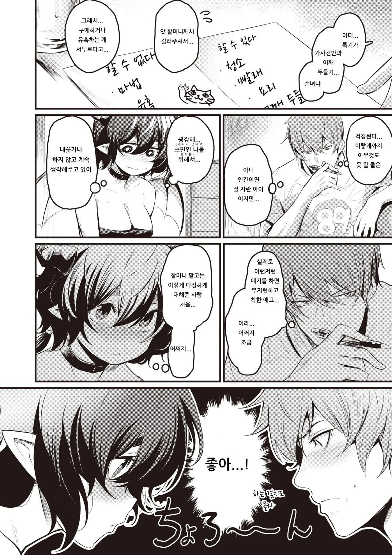 Suenai Succubus | 빨 수 없는 서큐버스 page 4 full