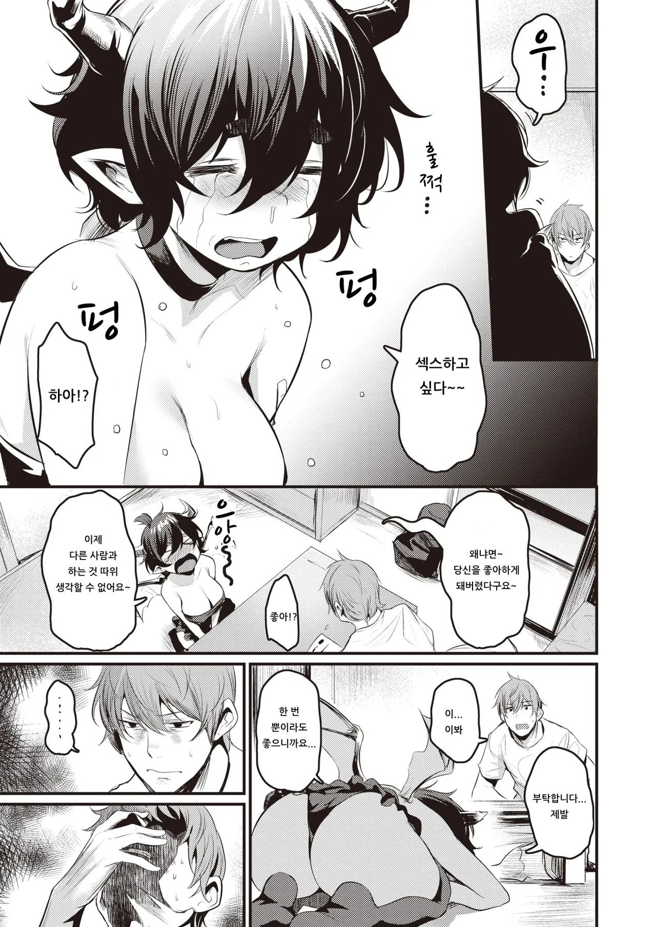 Suenai Succubus | 빨 수 없는 서큐버스 page 5 full