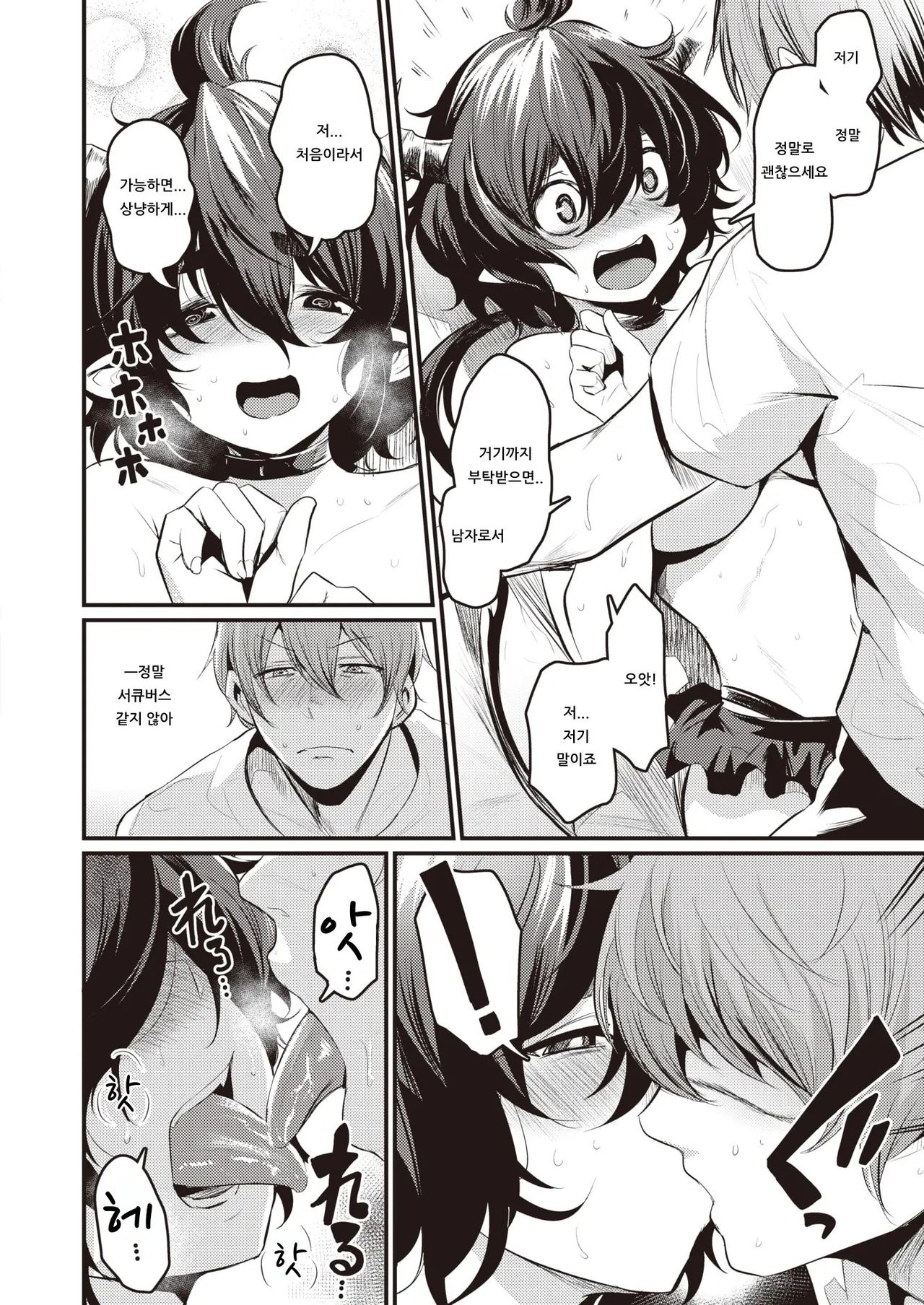 Suenai Succubus | 빨 수 없는 서큐버스 page 6 full