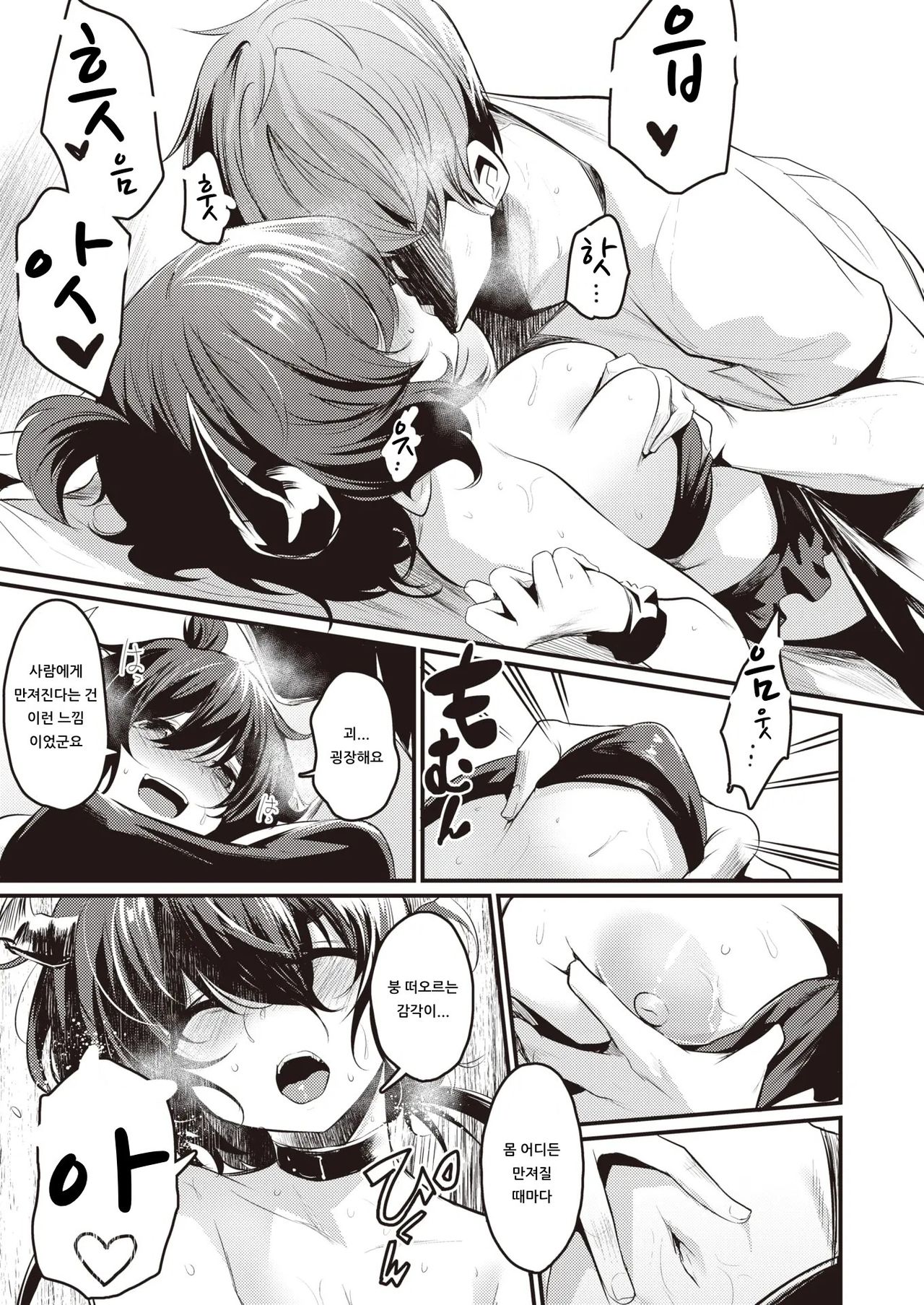 Suenai Succubus | 빨 수 없는 서큐버스 page 7 full