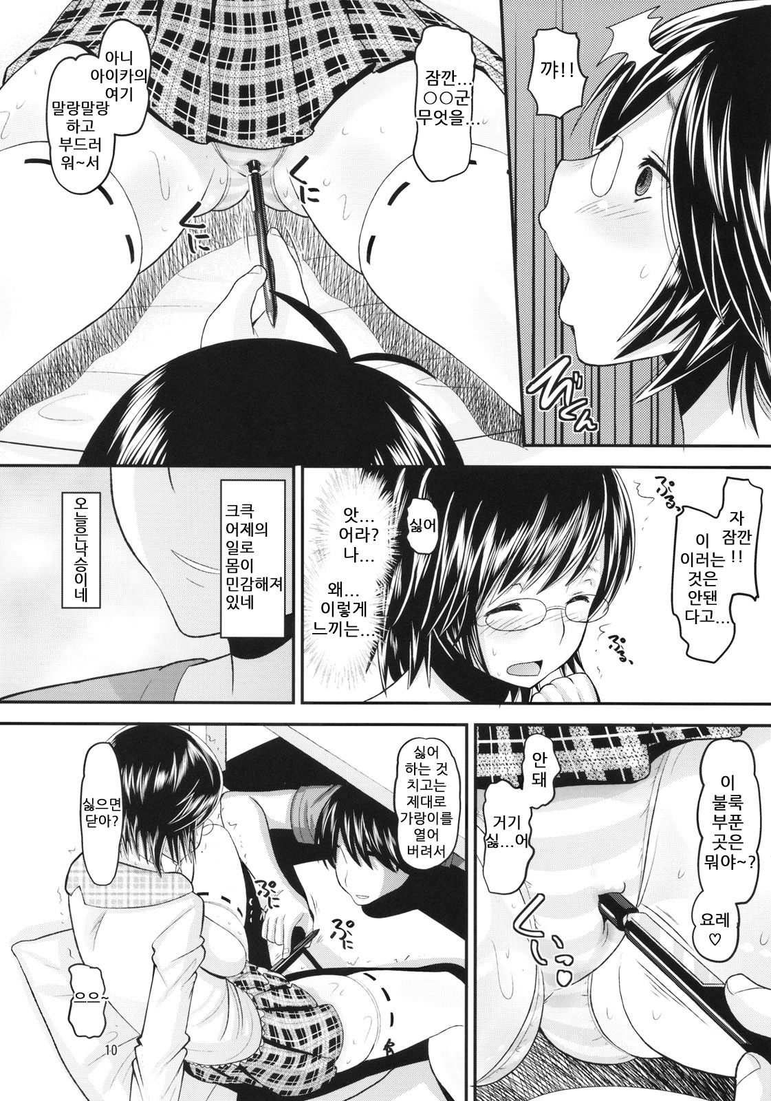 Manakaresi Plus page 9 full