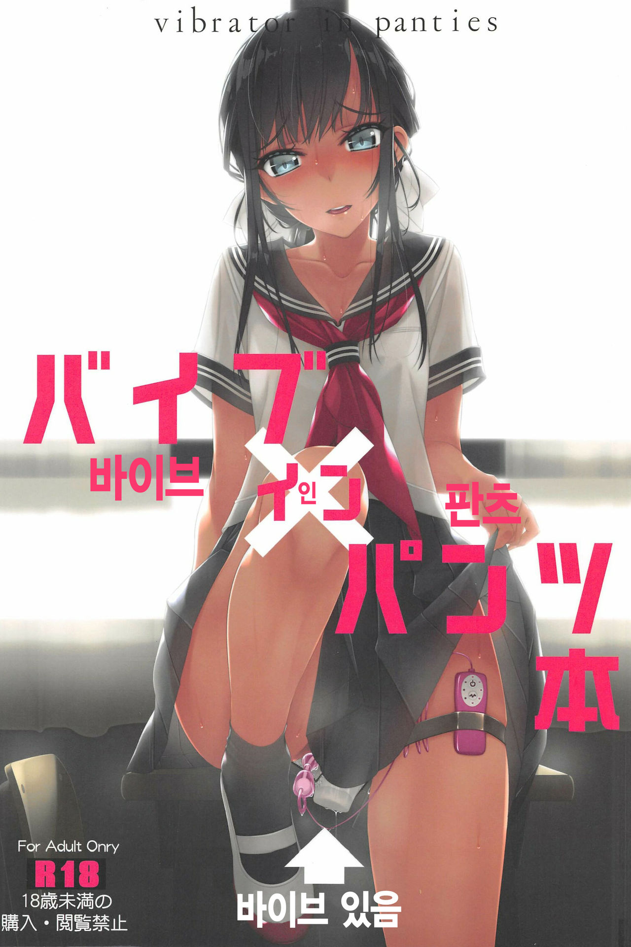 Vibe In Pants Hon - vibrator in panties | 바이브 인 판츠 page 1 full