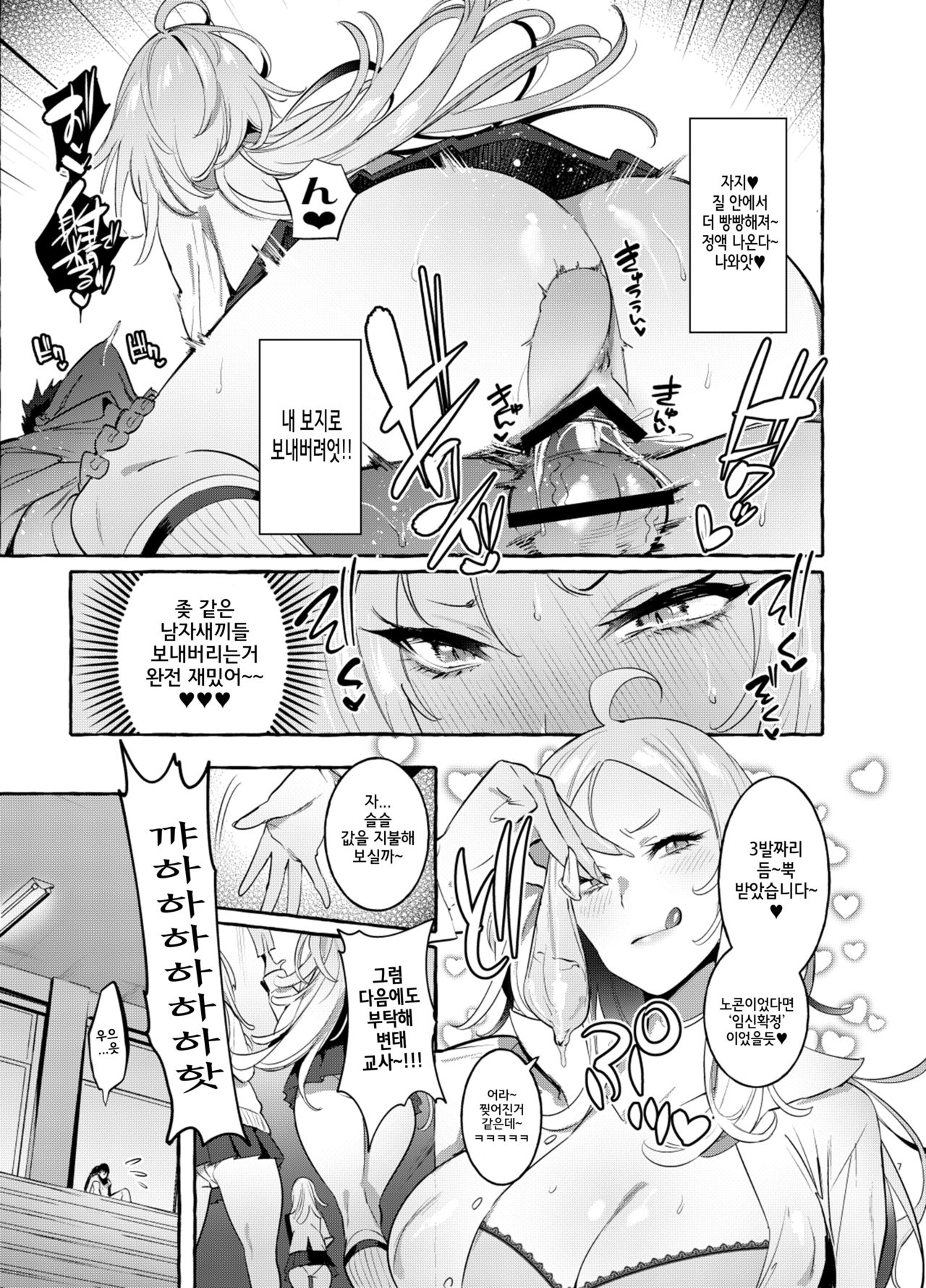 Futanari-san to Nonke-san | 후타나리씨와 논케이씨 page 6 full