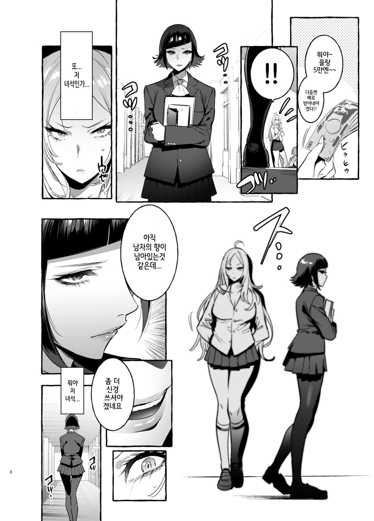 Futanari-san to Nonke-san | 후타나리씨와 논케이씨 page 7 full