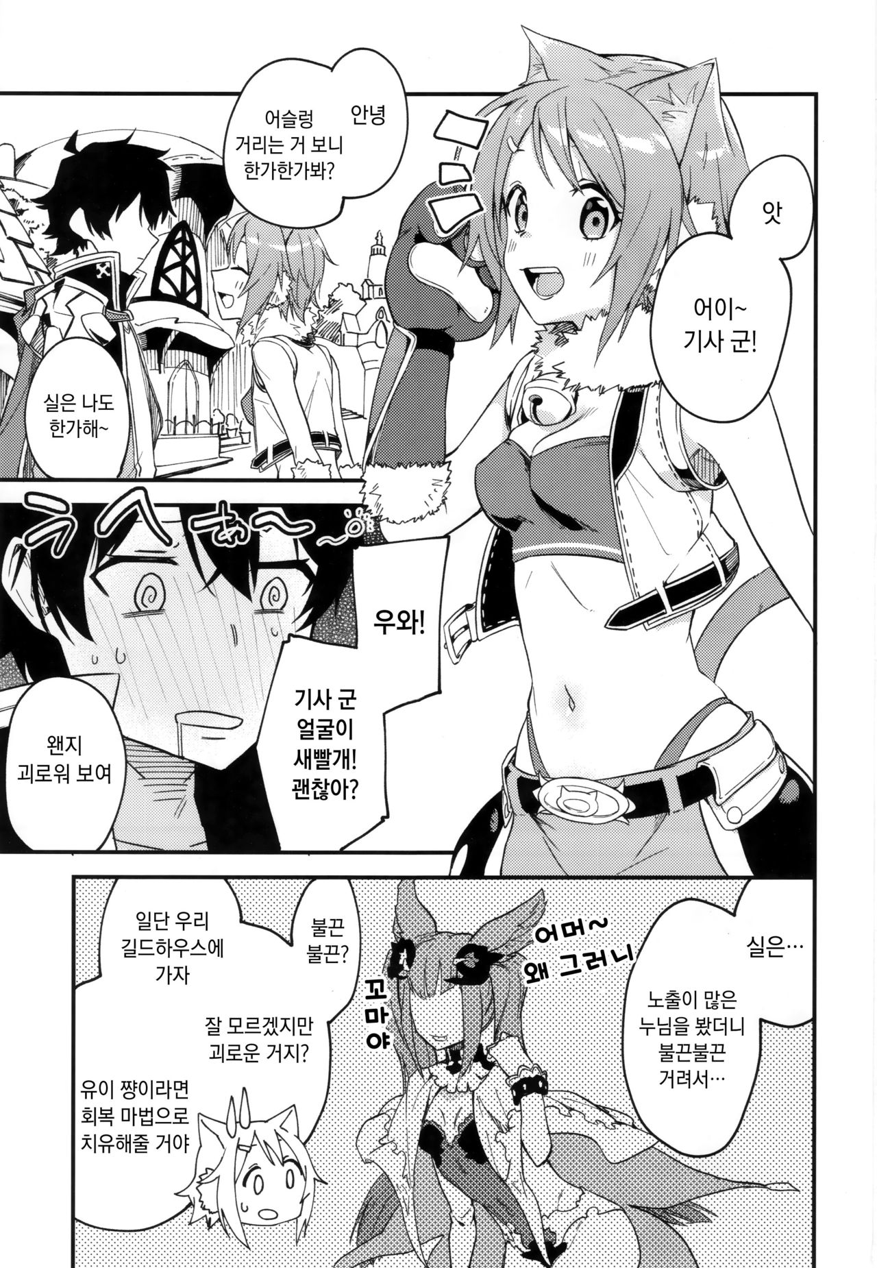 HiyoriConne! | 히요리 코네! page 2 full