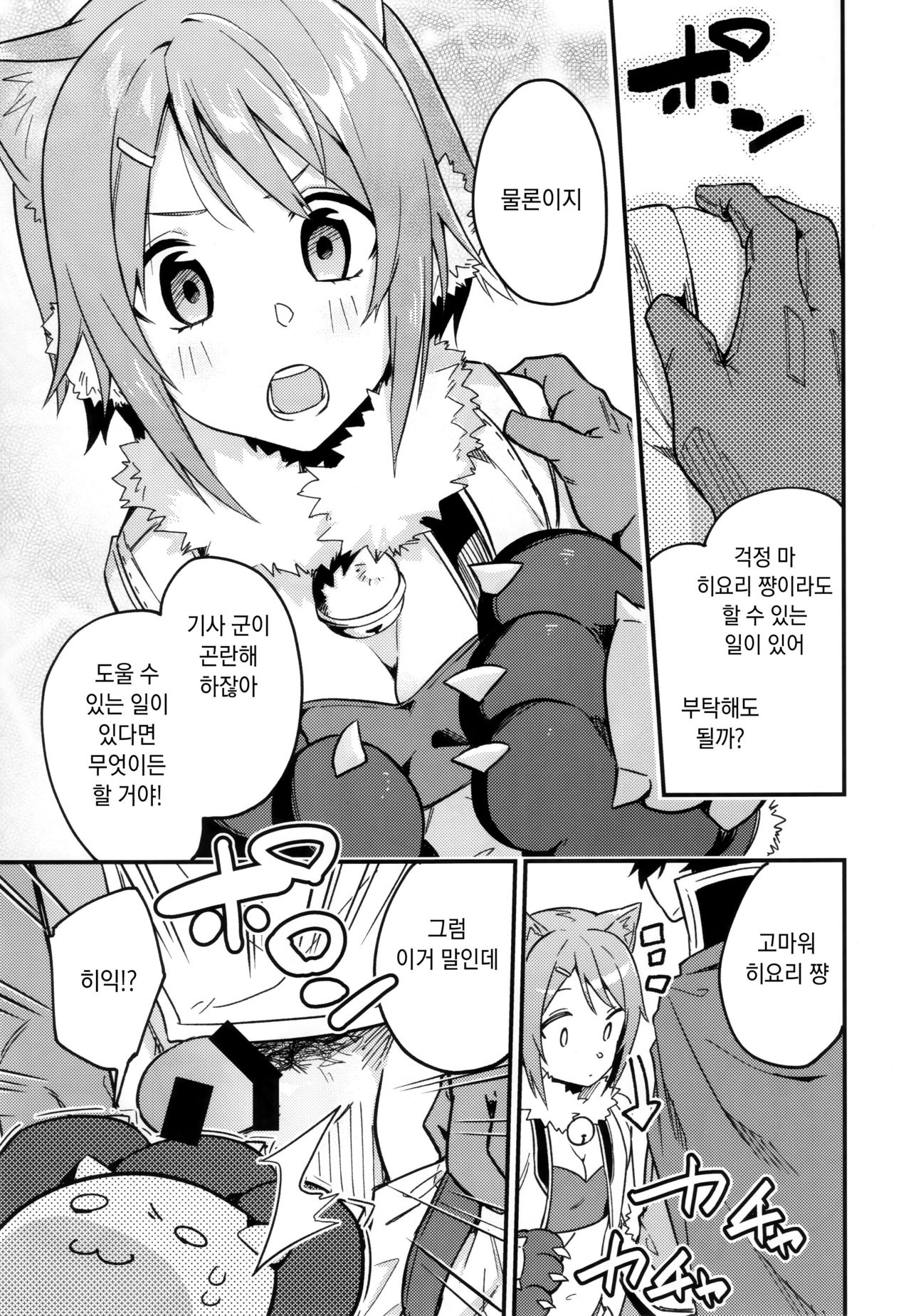 HiyoriConne! | 히요리 코네! page 4 full